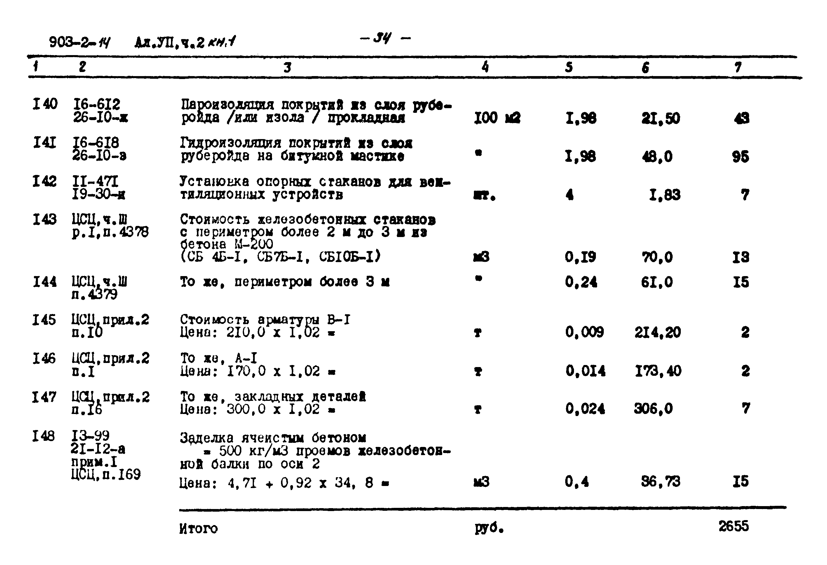 Типовой проект 903-2-14