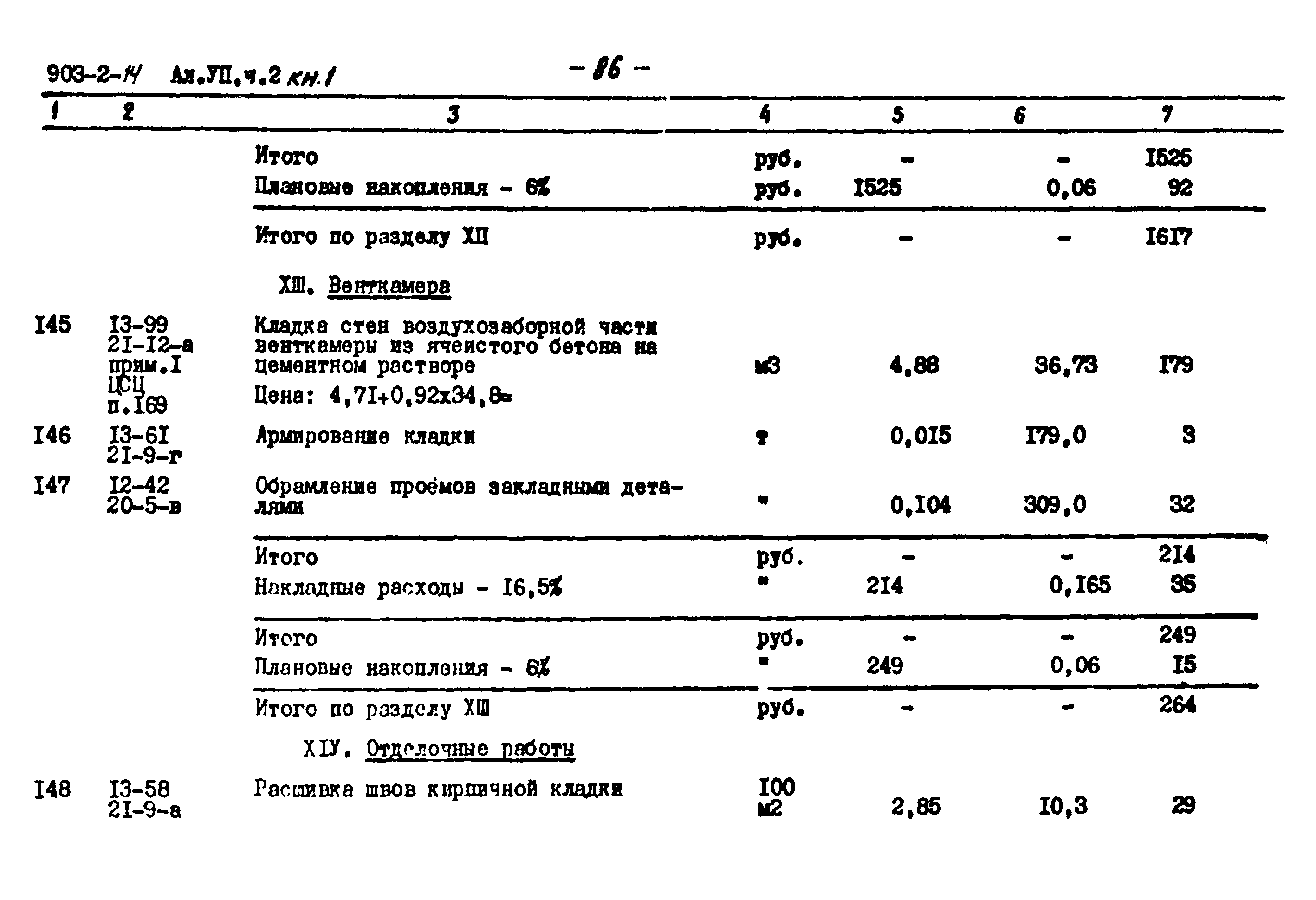 Типовой проект 903-2-14