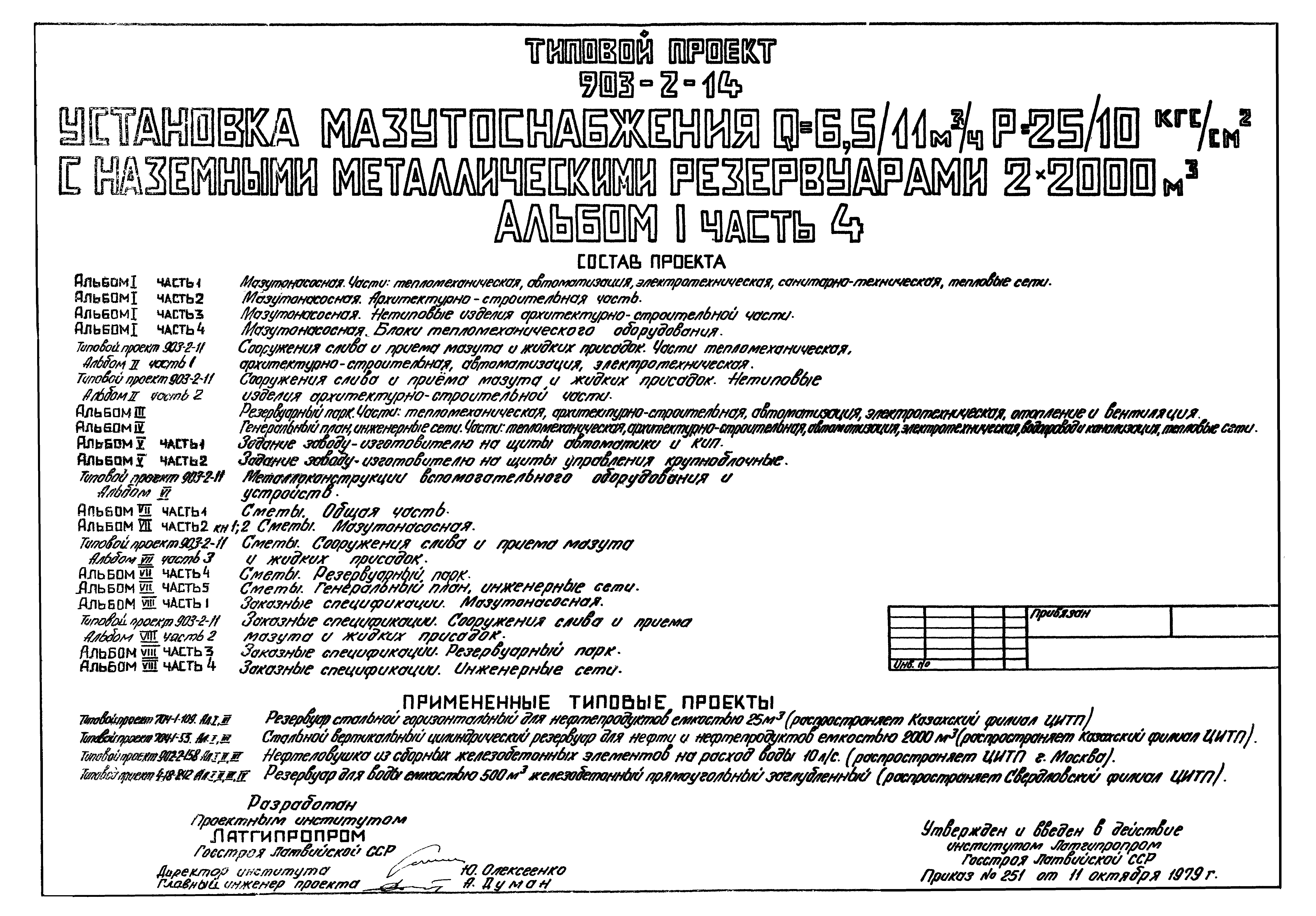 Типовой проект 903-2-14