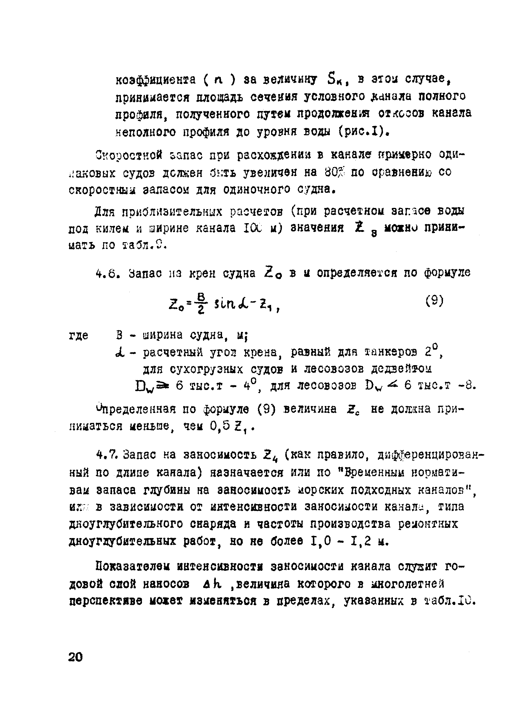 ВСН 19-70/ММФ