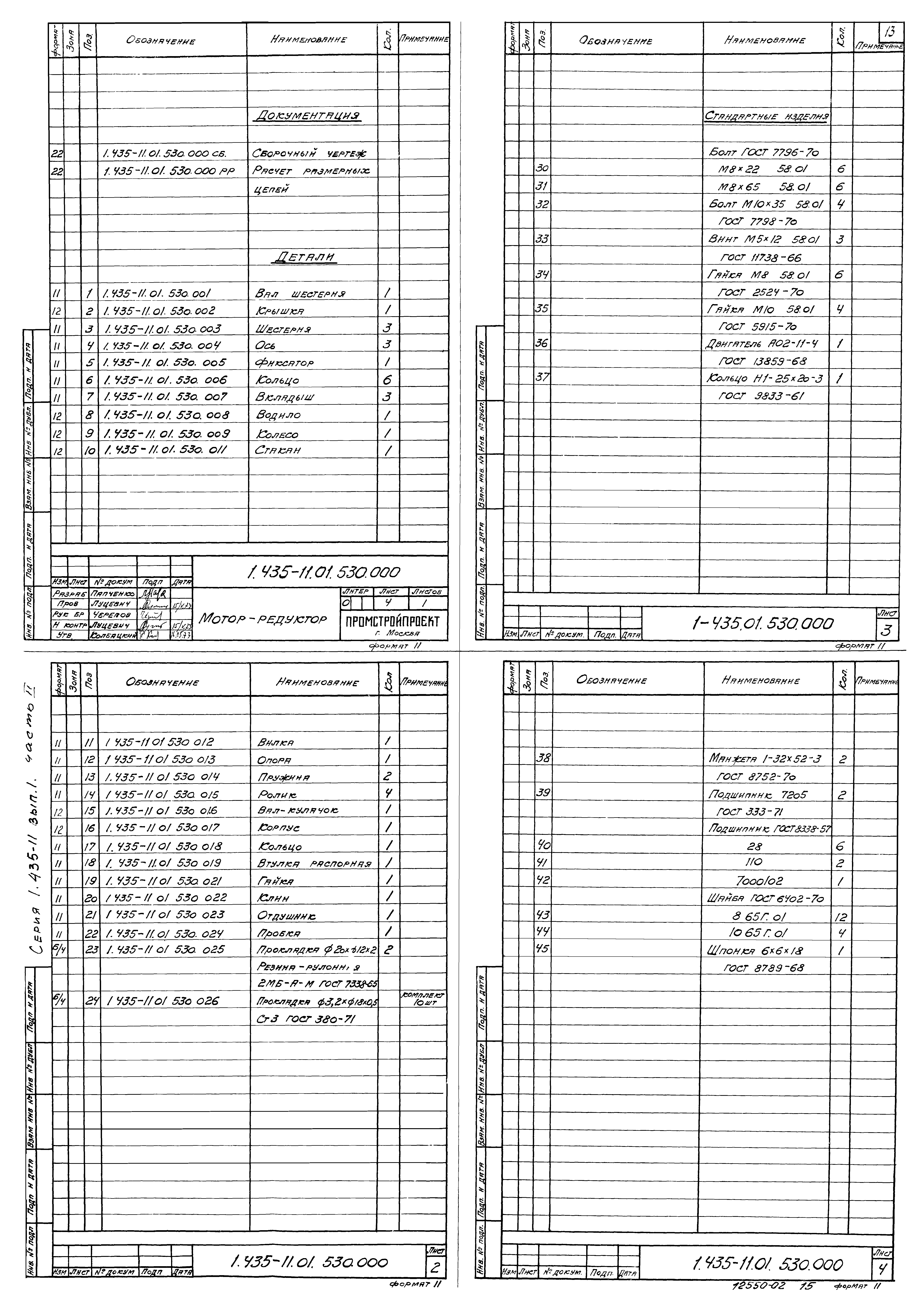 Серия 1.435-11