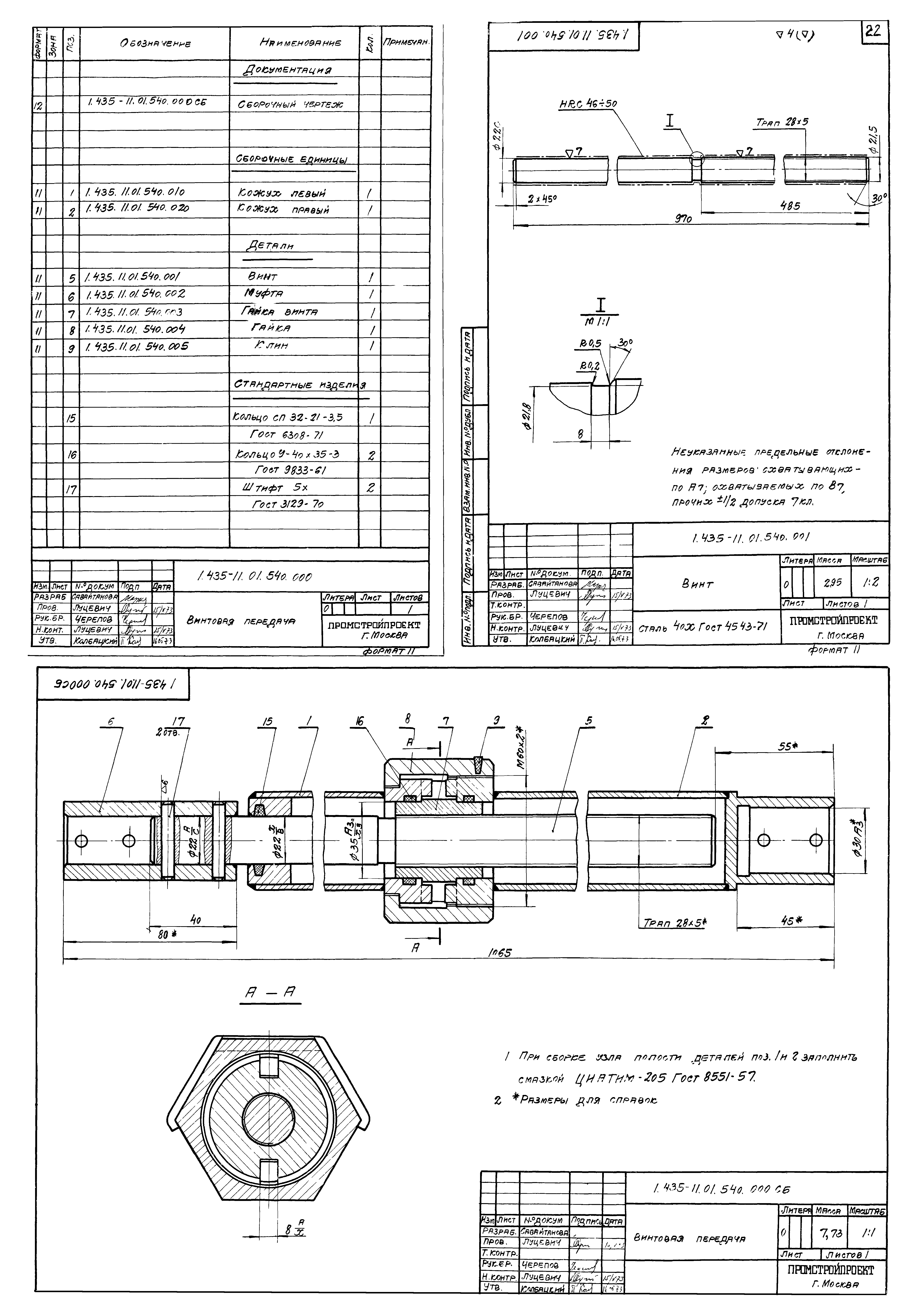 Серия 1.435-11