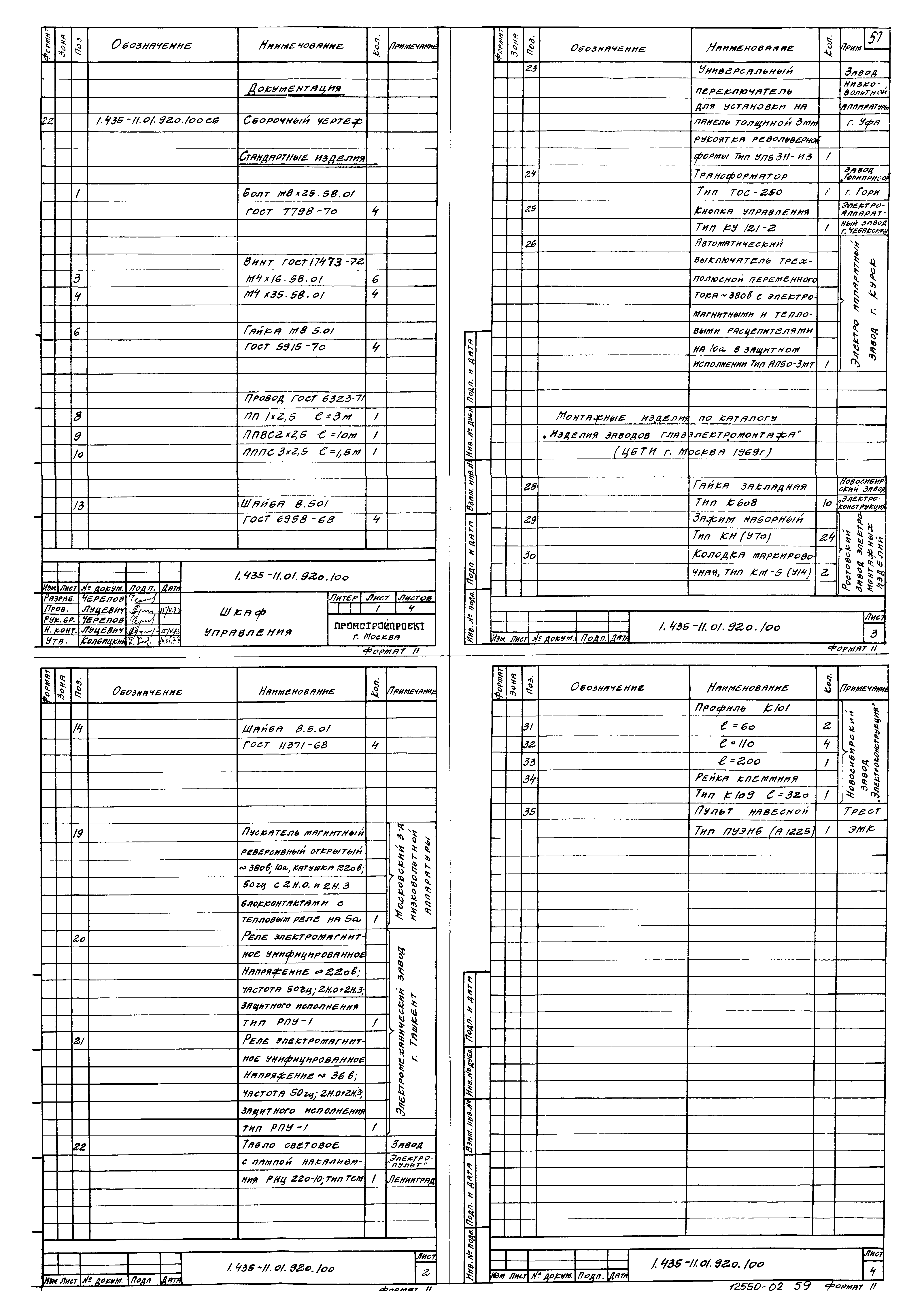 Серия 1.435-11