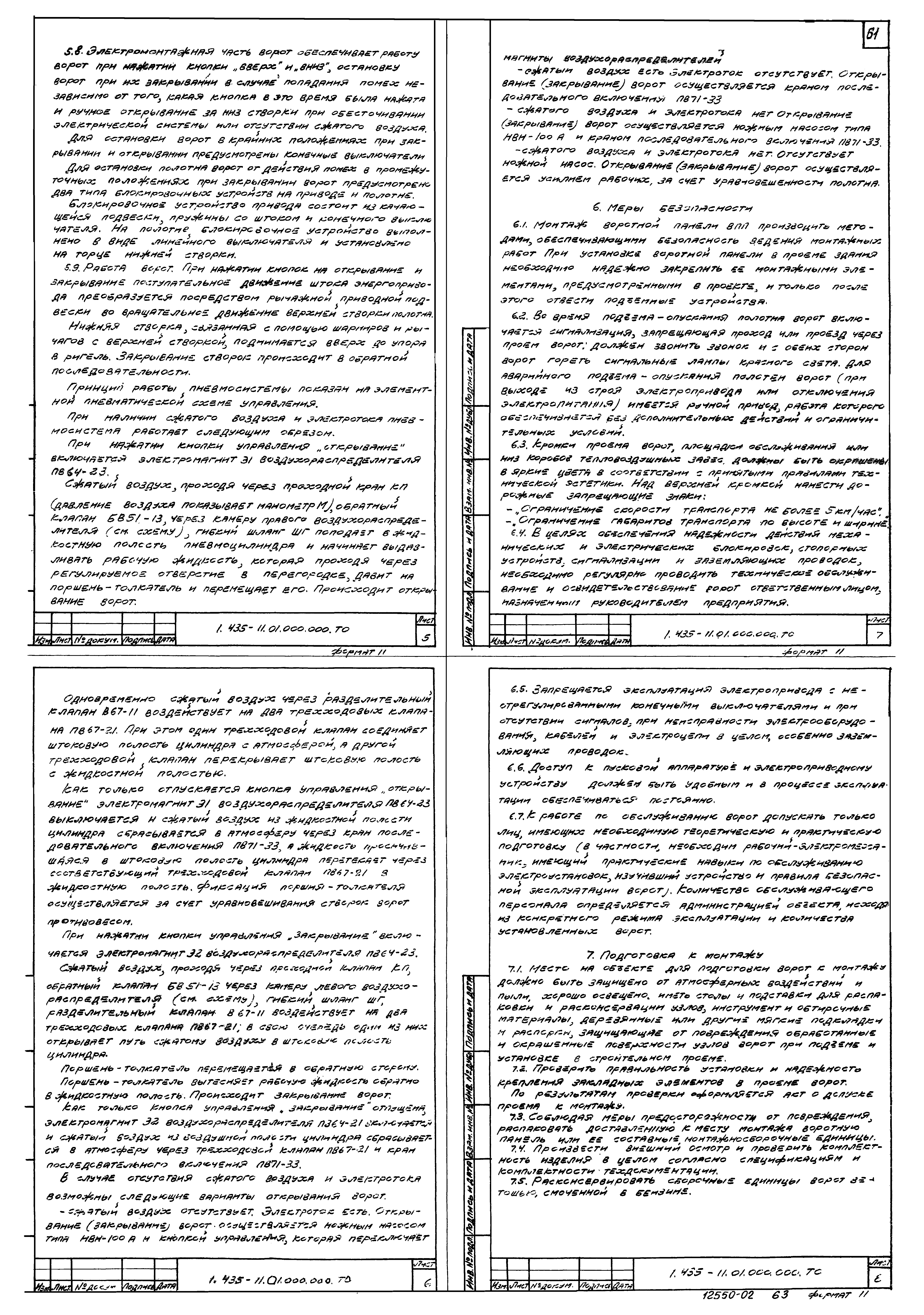 Серия 1.435-11