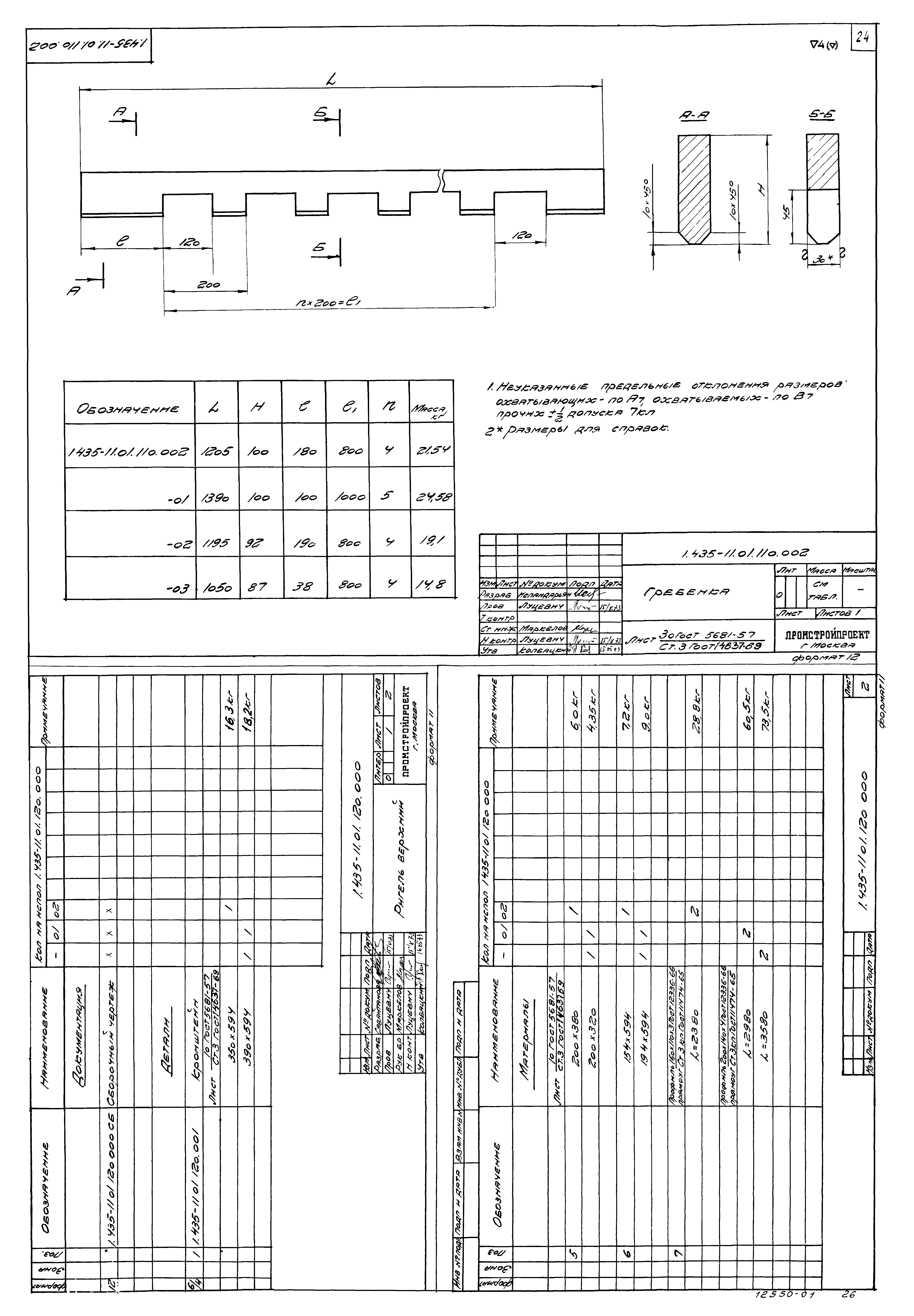 Серия 1.435-11