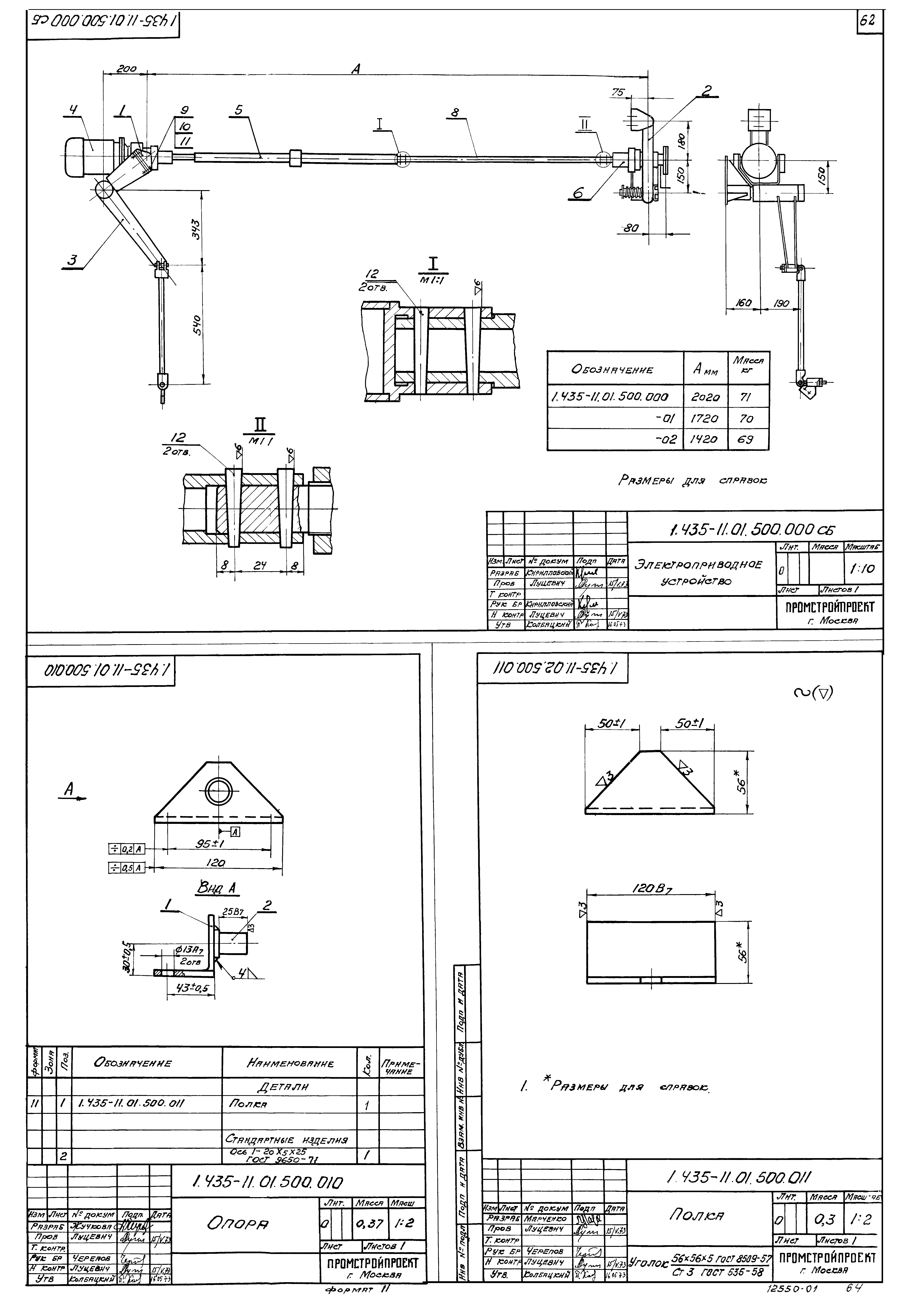 Серия 1.435-11