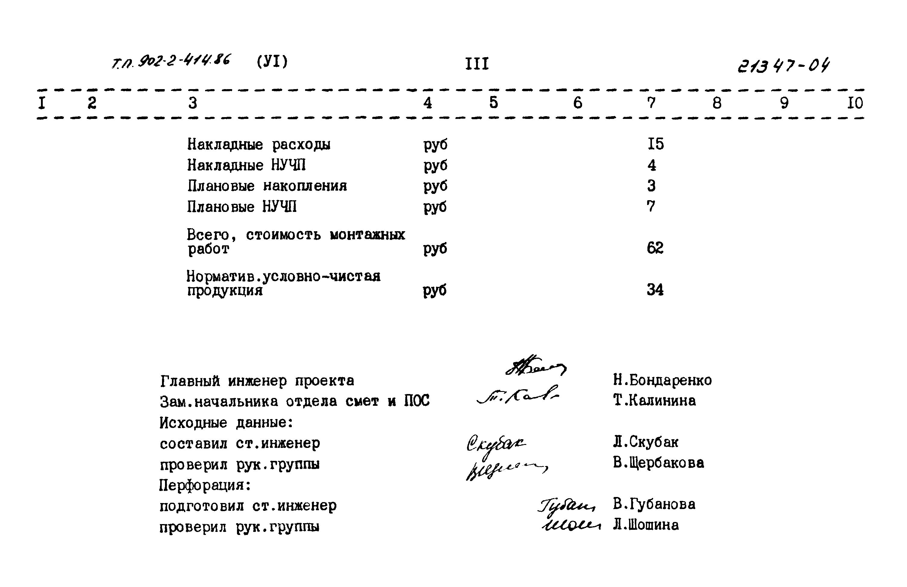 Типовой проект 902-2-414.86