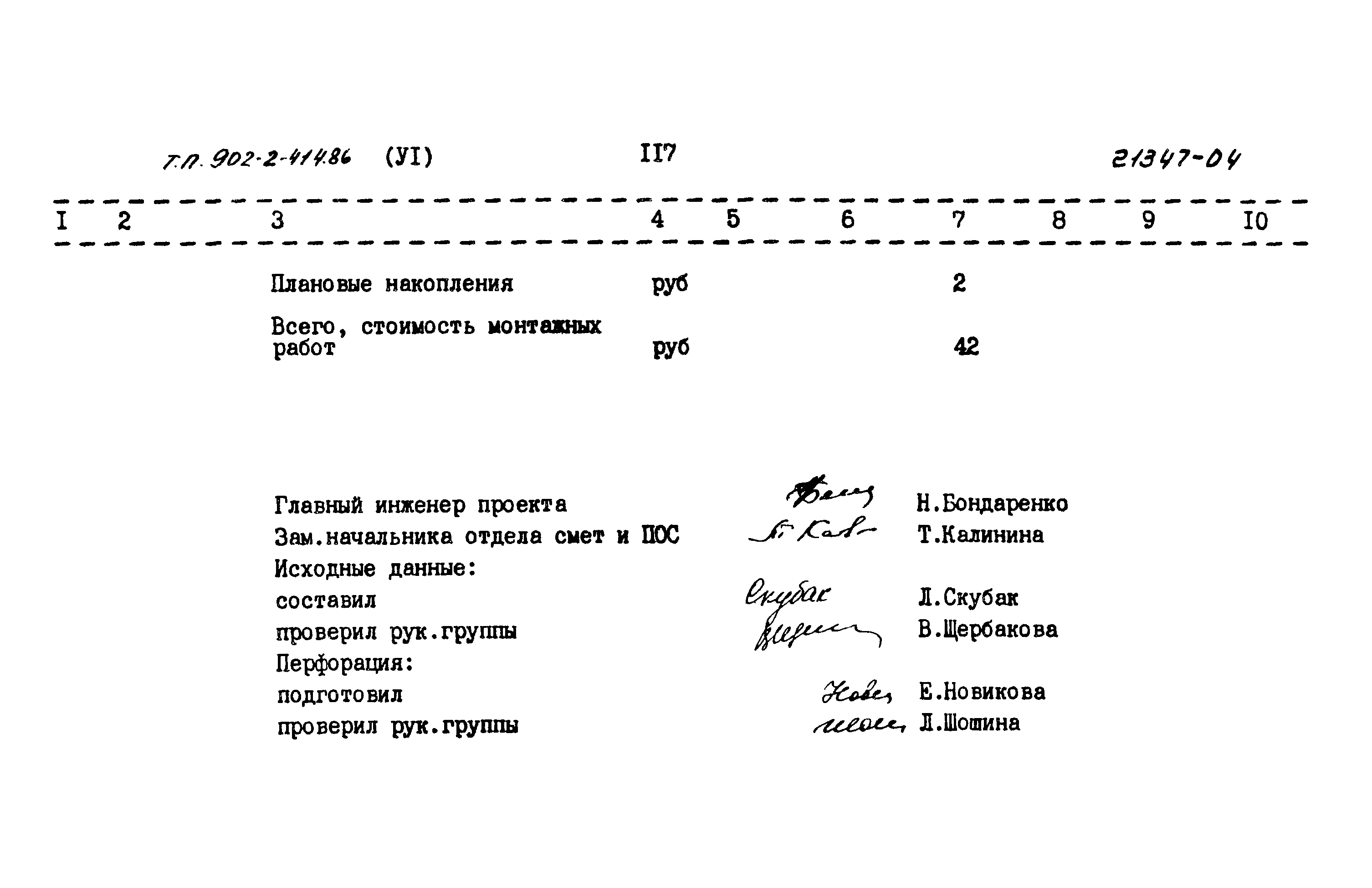 Типовой проект 902-2-414.86