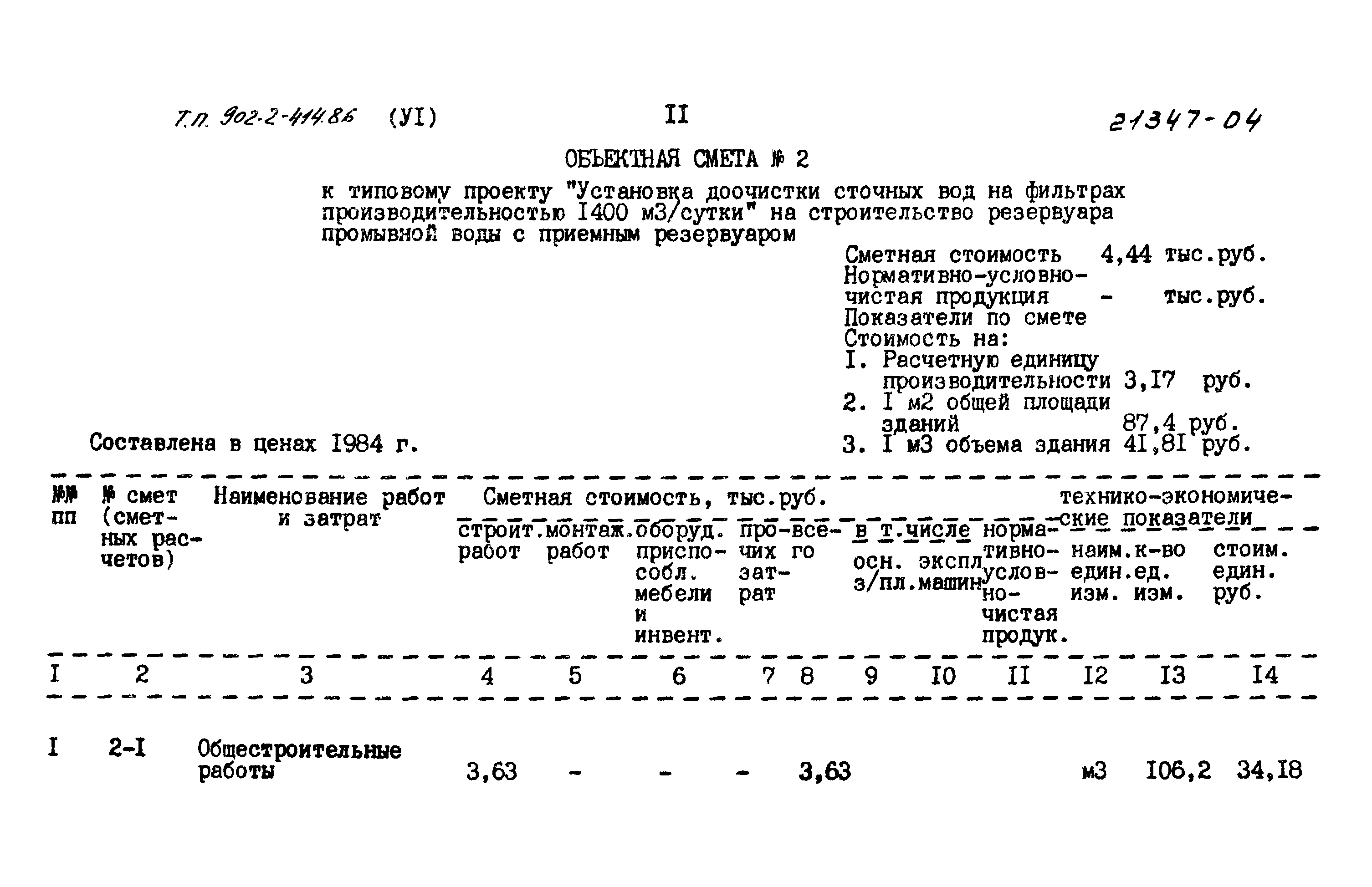 Типовой проект 902-2-414.86