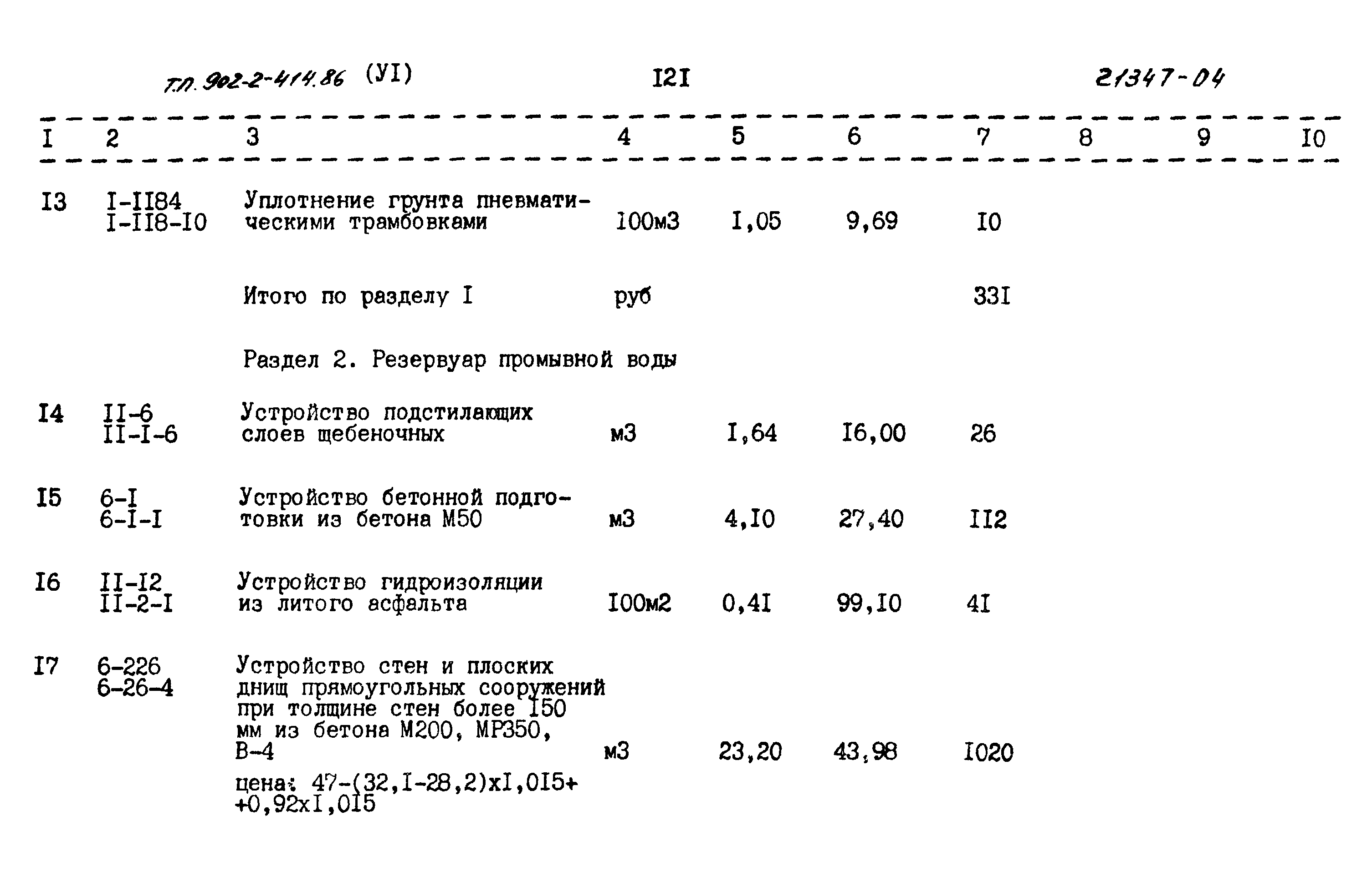 Типовой проект 902-2-414.86