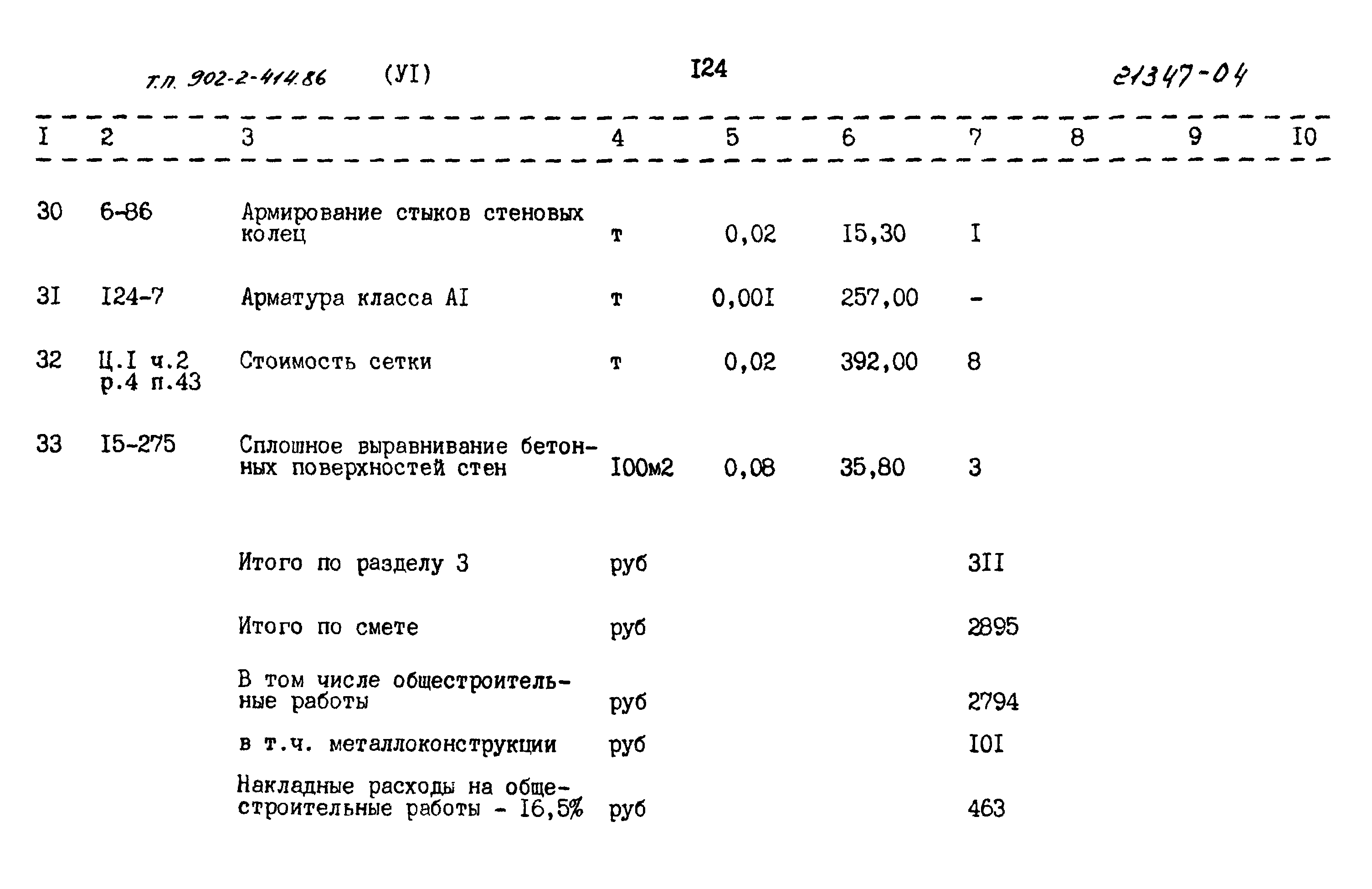 Типовой проект 902-2-414.86