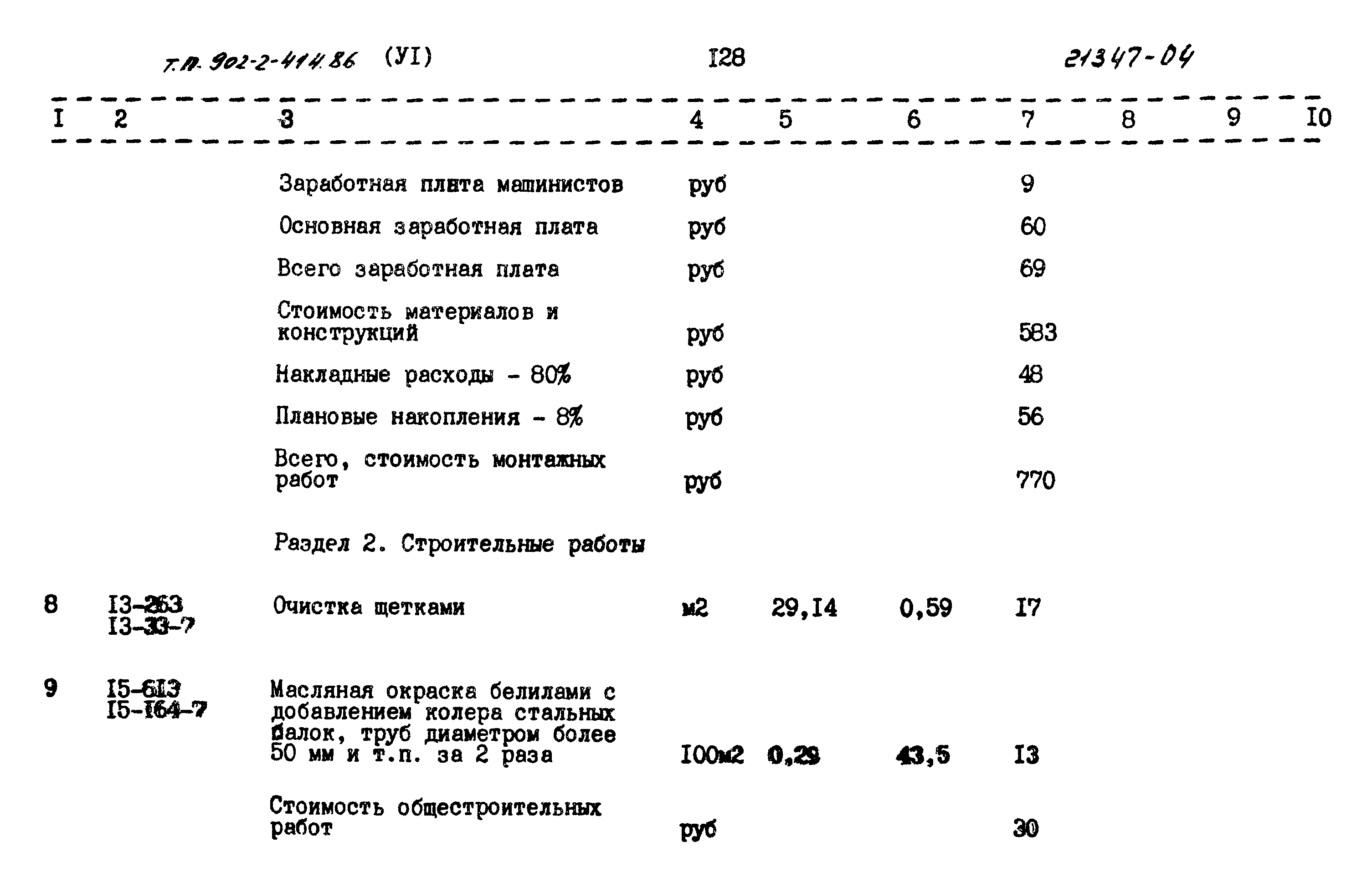 Типовой проект 902-2-414.86