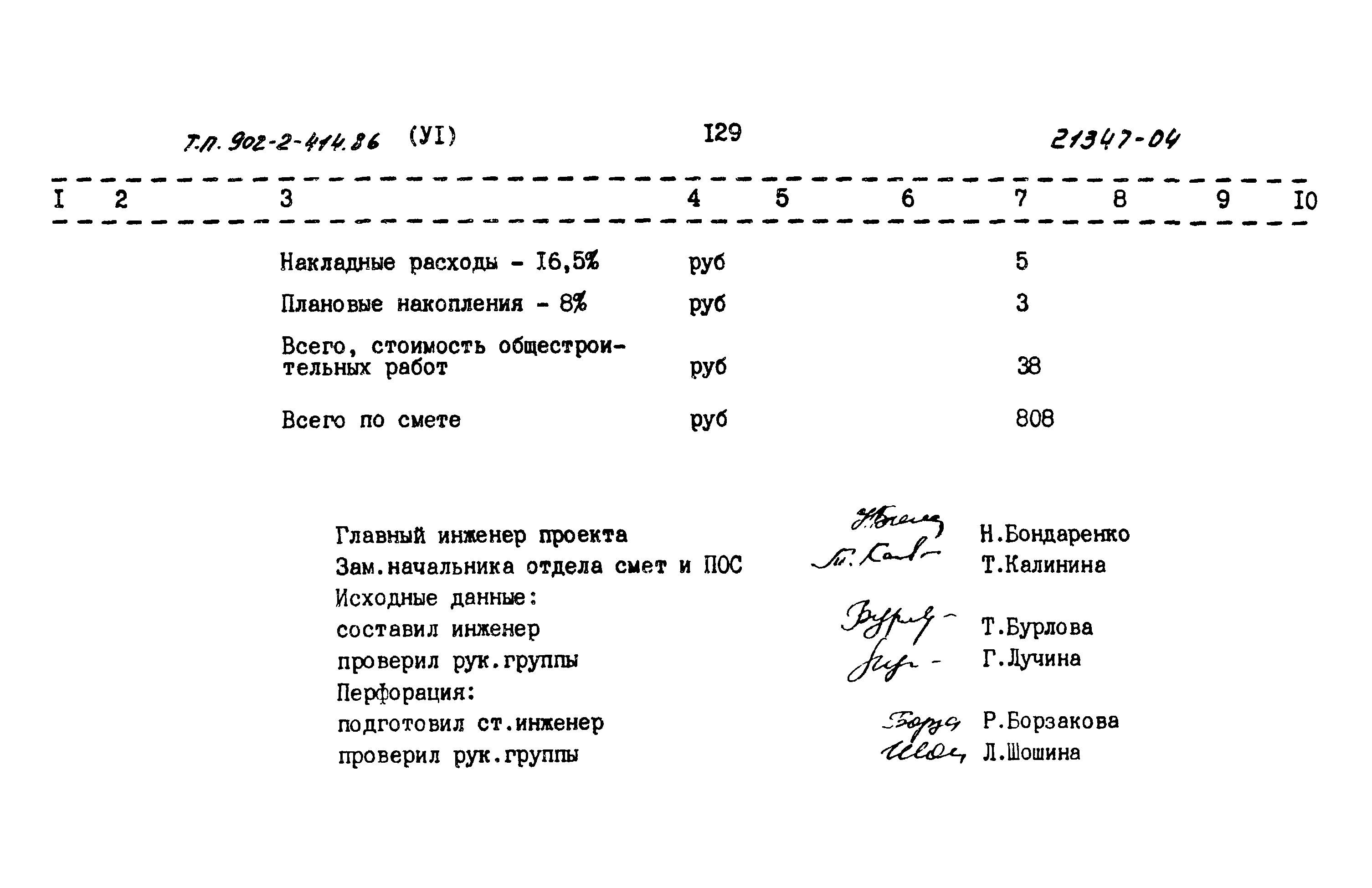 Типовой проект 902-2-414.86