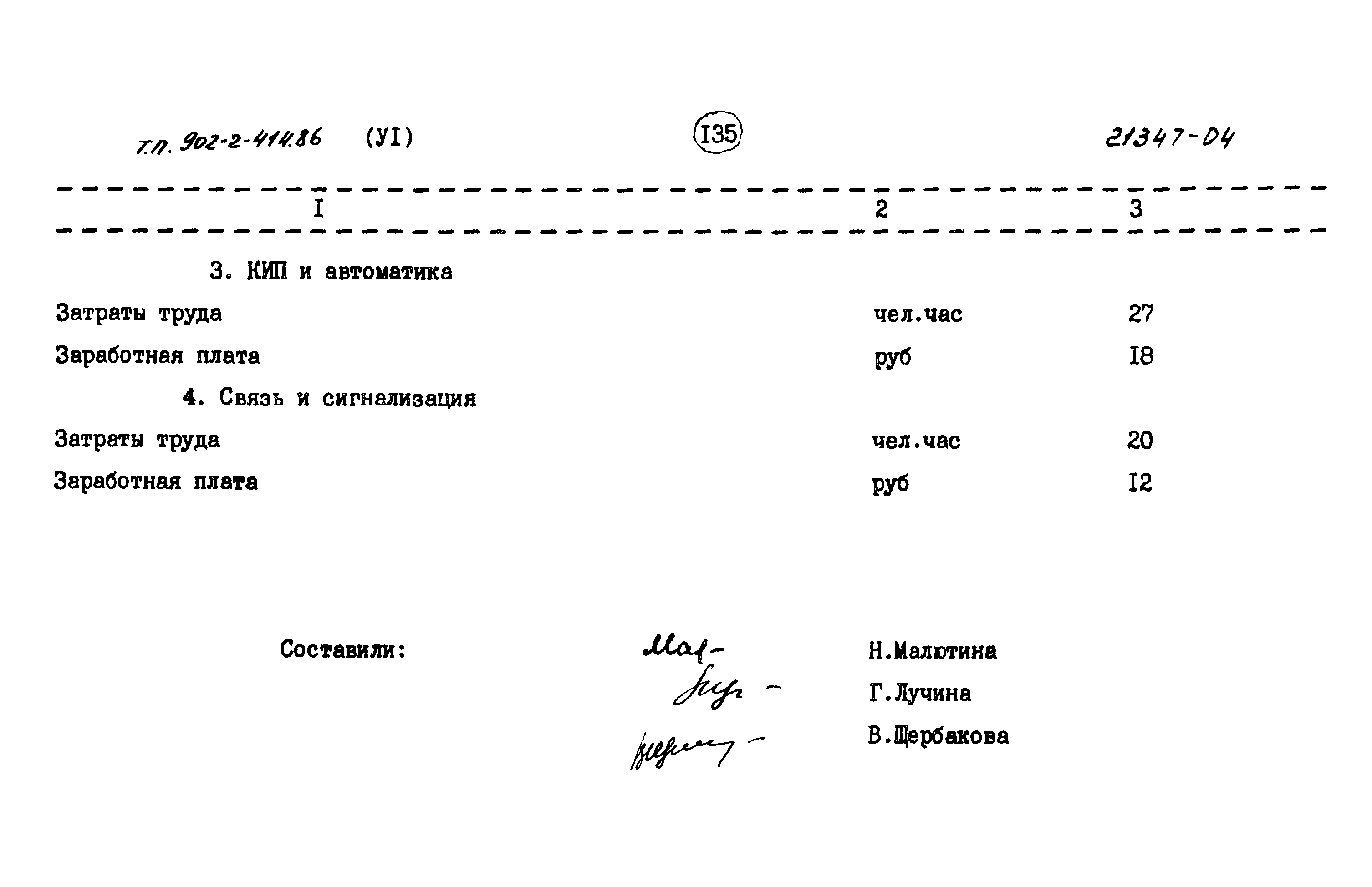 Типовой проект 902-2-414.86