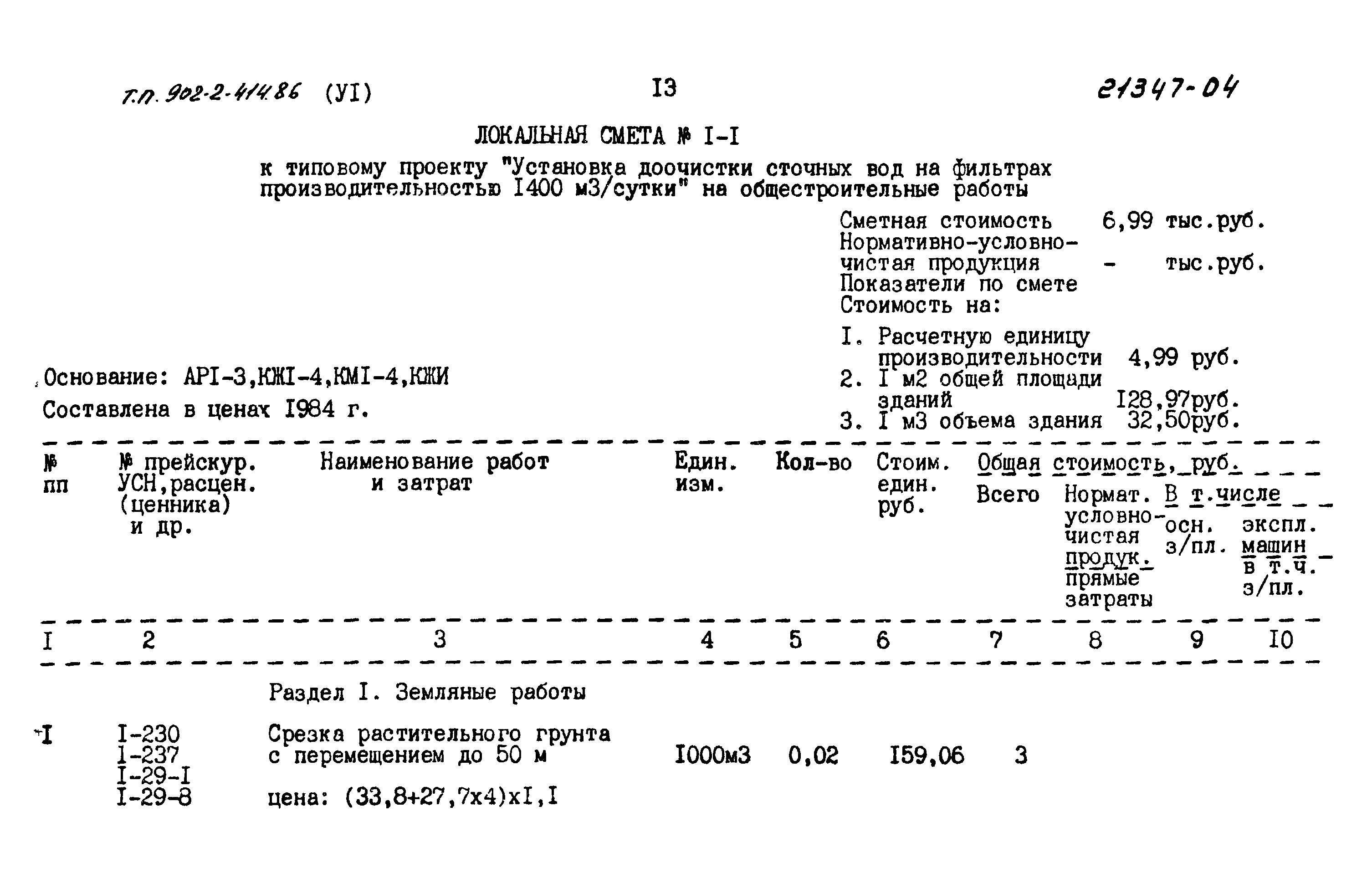 Типовой проект 902-2-414.86