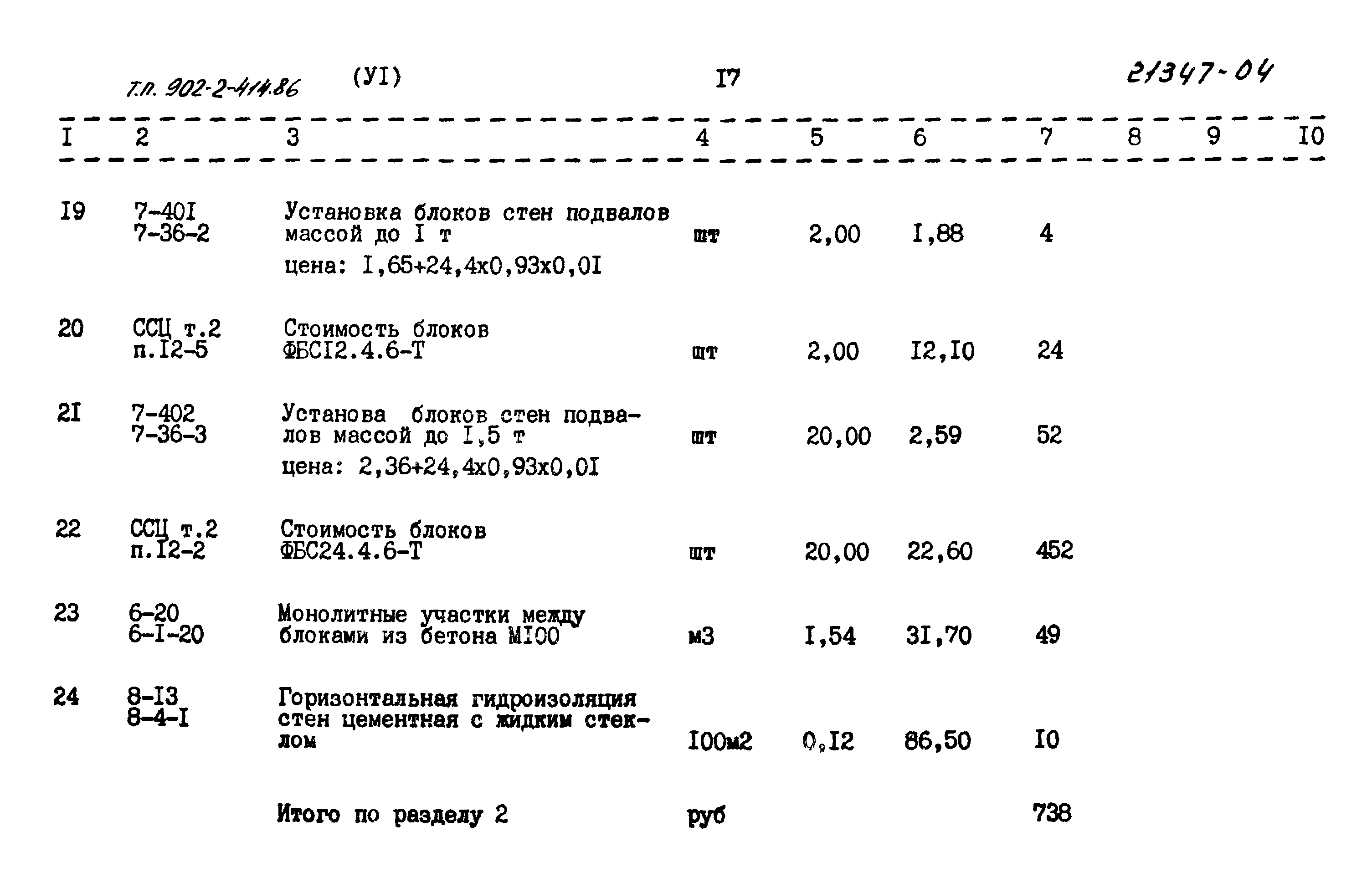 Типовой проект 902-2-414.86