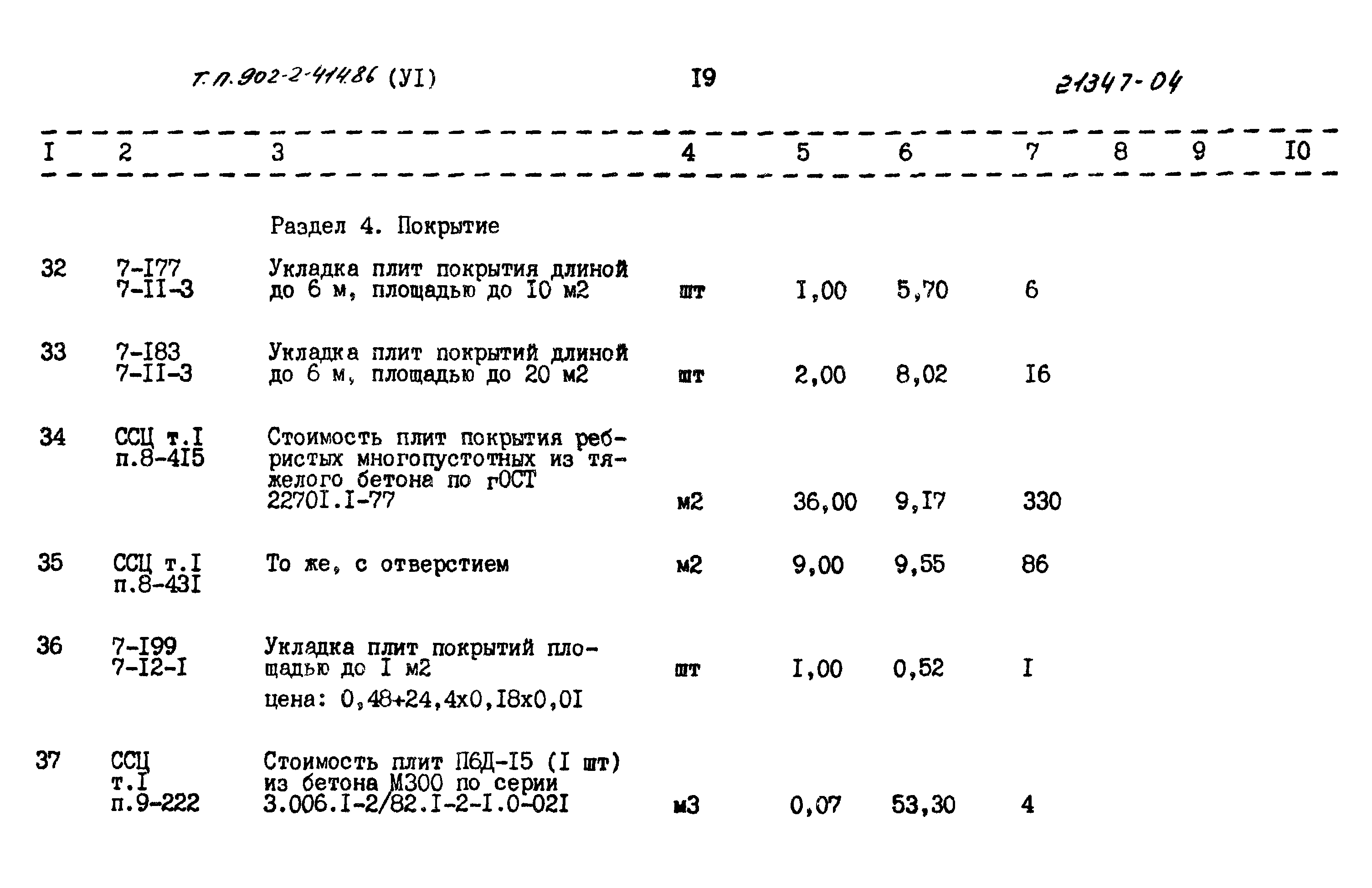 Типовой проект 902-2-414.86