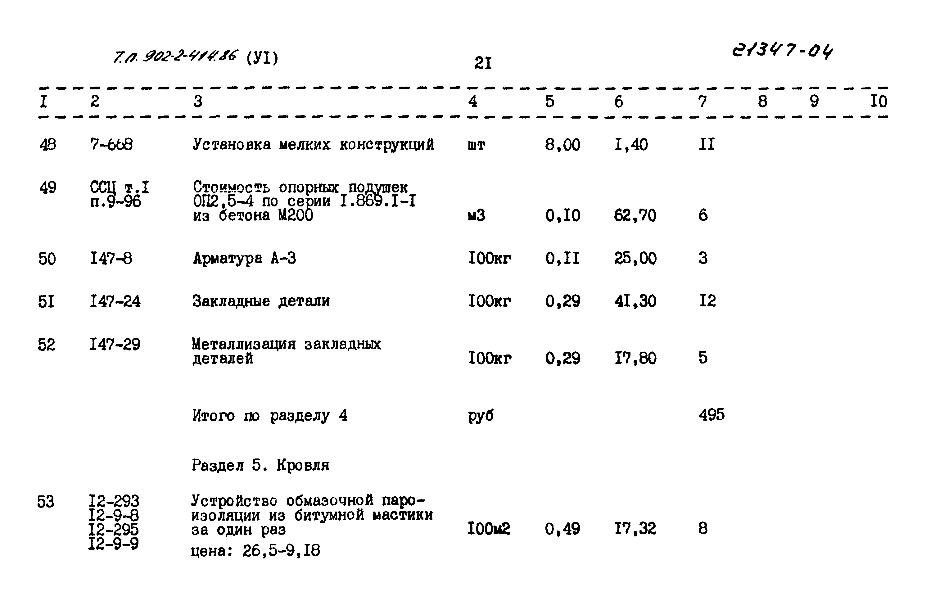 Типовой проект 902-2-414.86