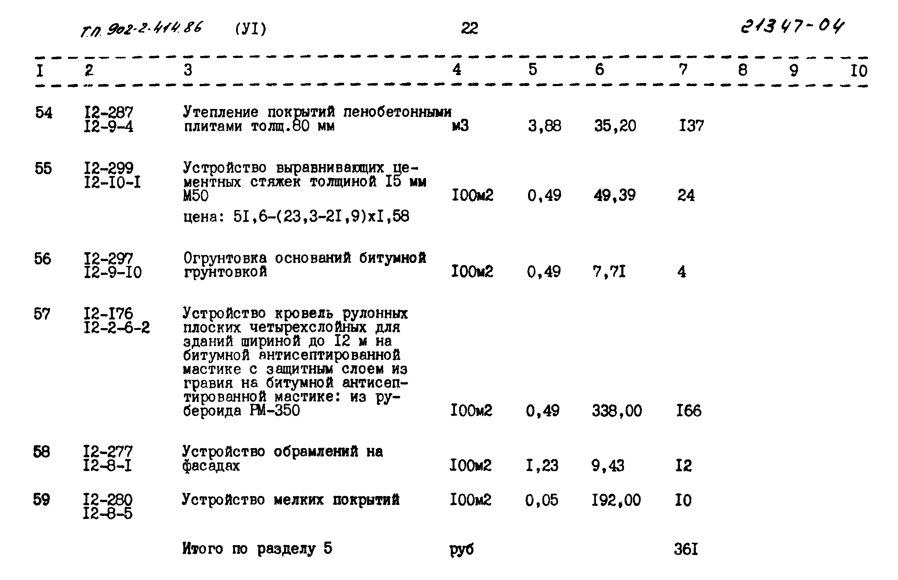 Типовой проект 902-2-414.86