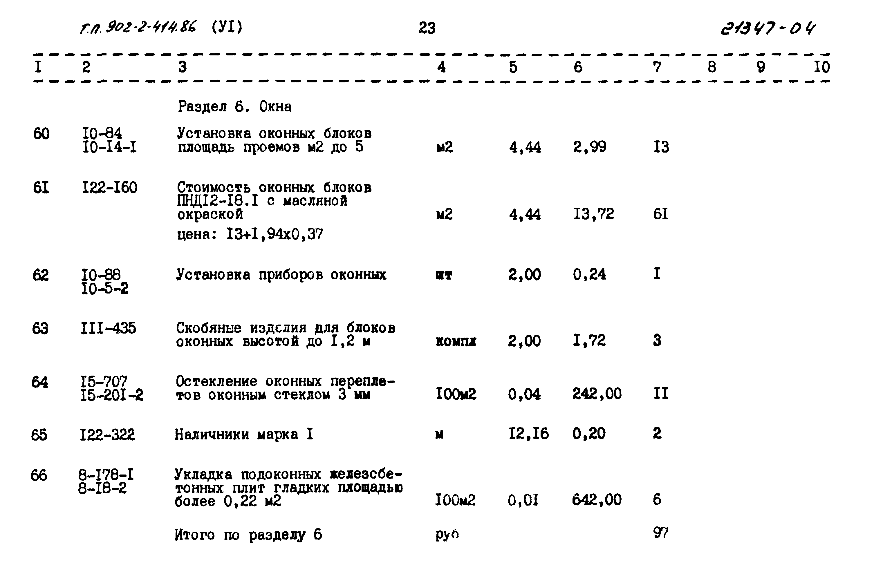 Типовой проект 902-2-414.86