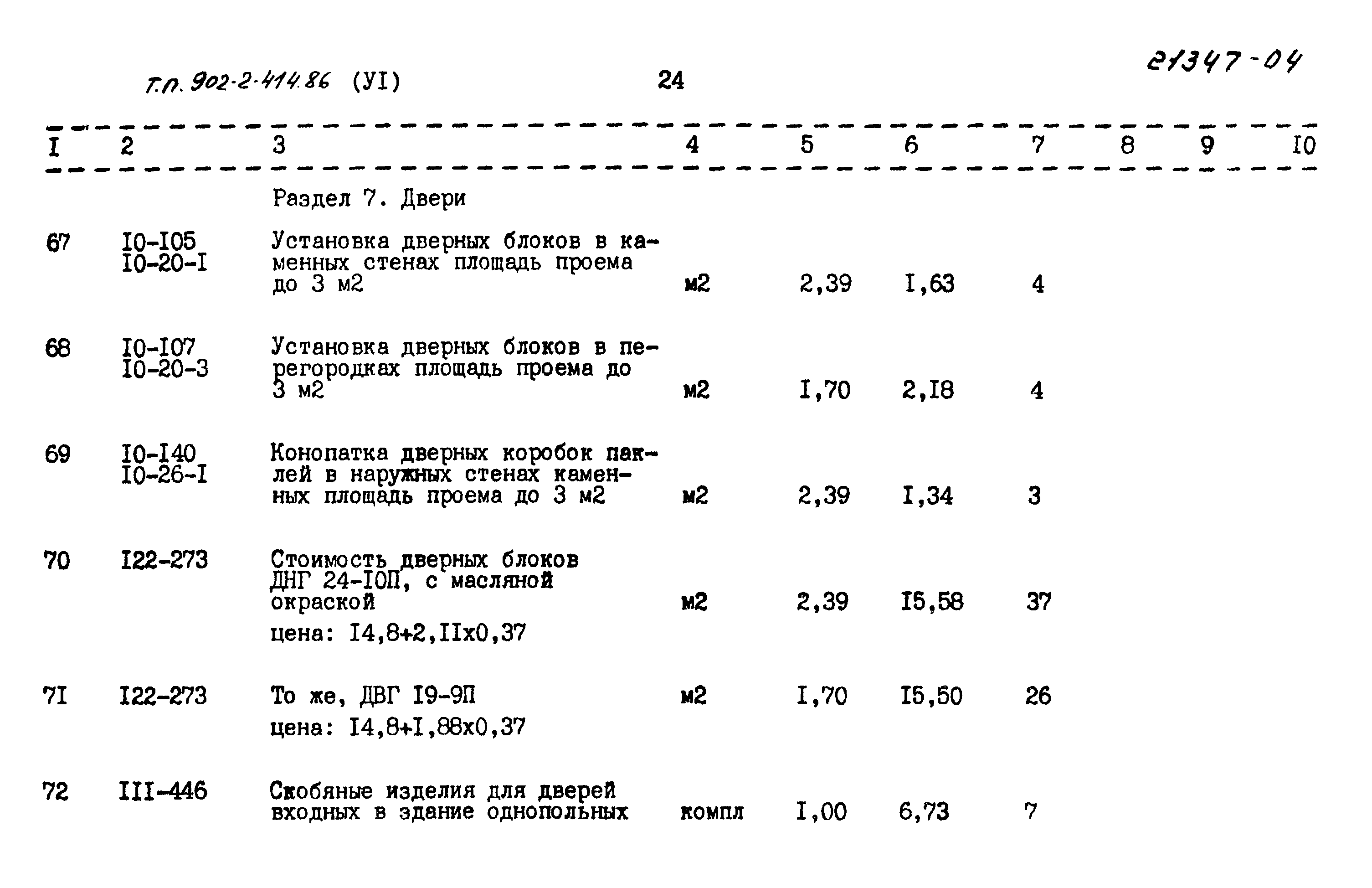 Типовой проект 902-2-414.86