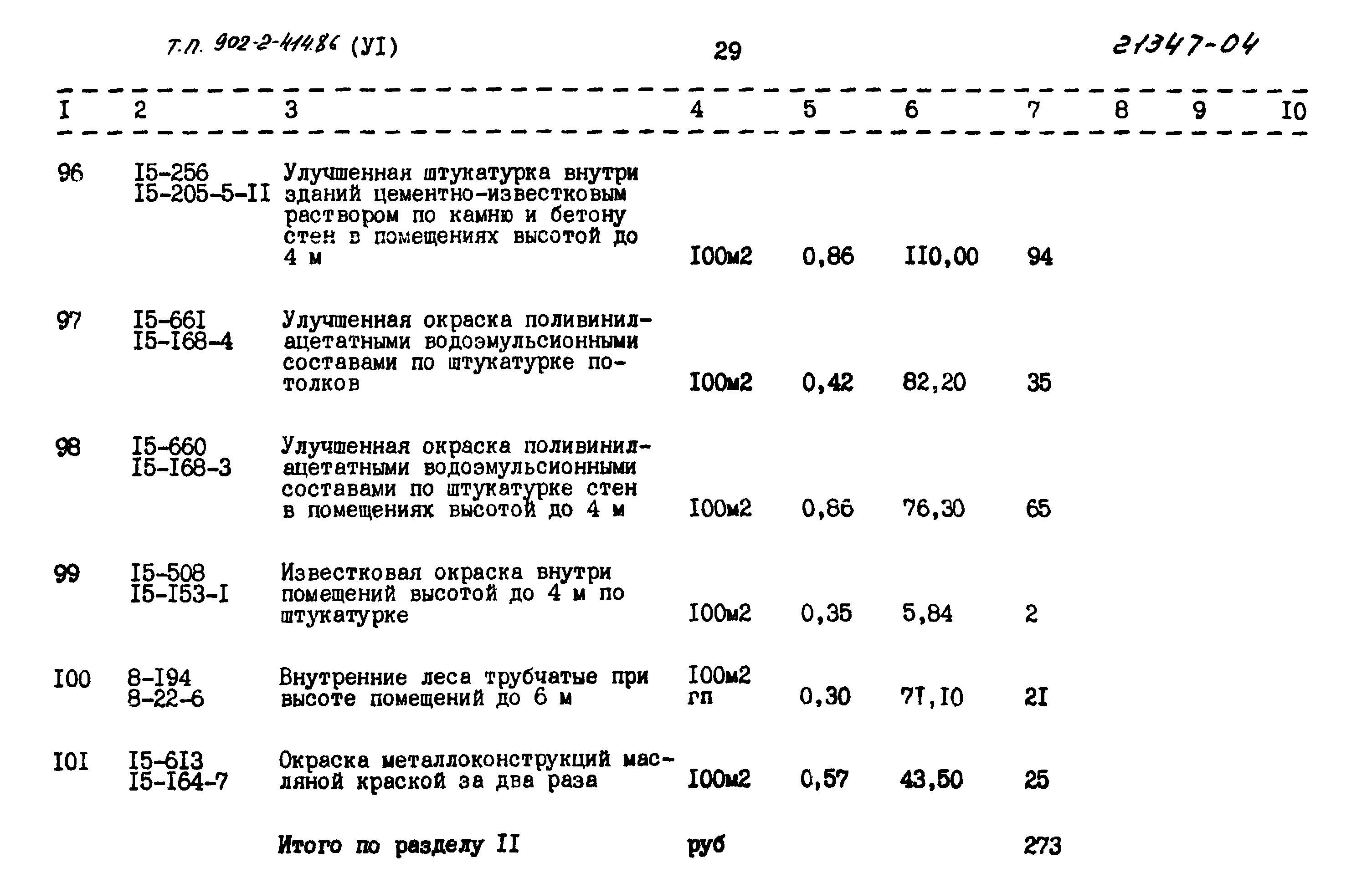 Типовой проект 902-2-414.86