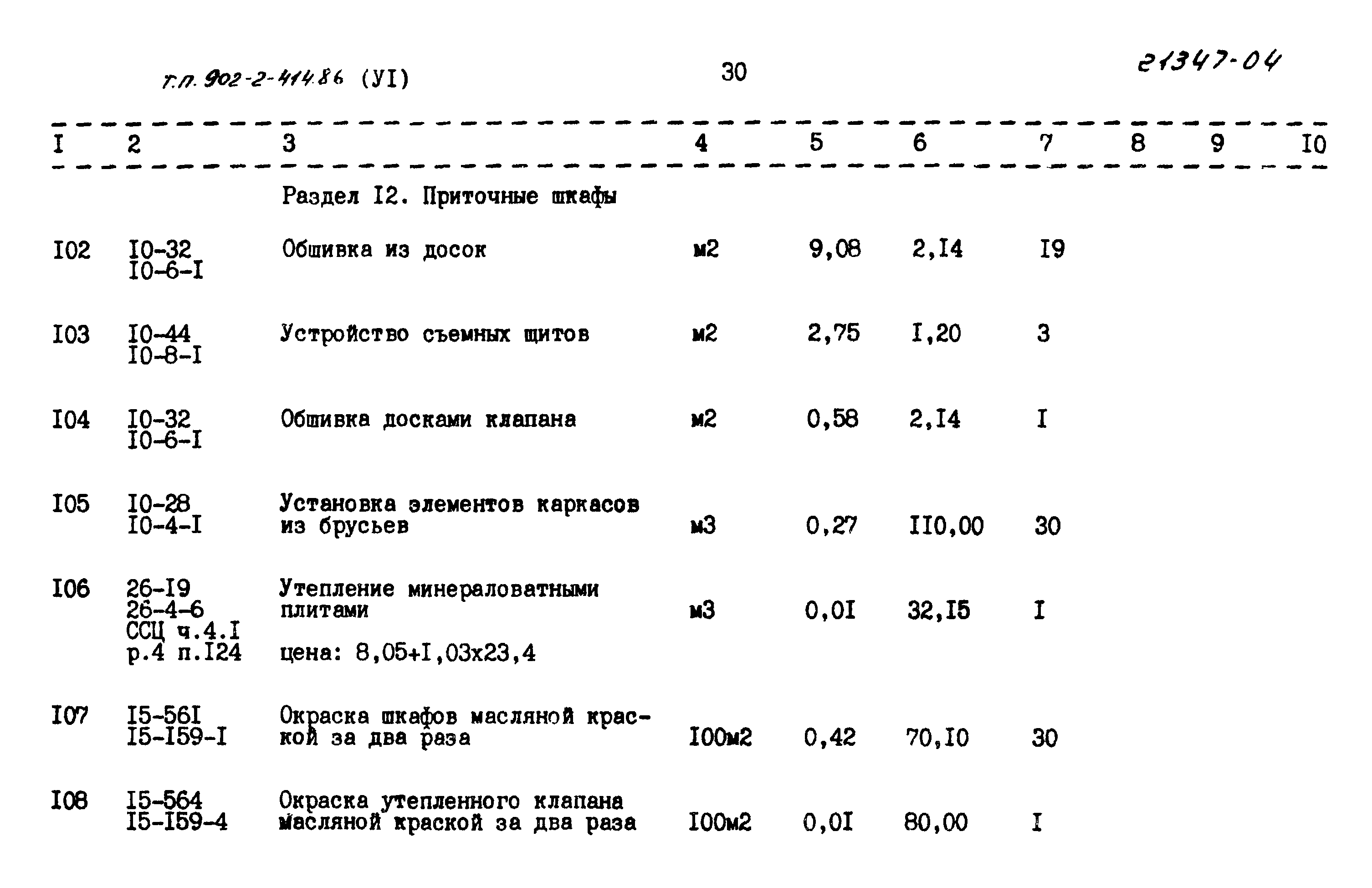 Типовой проект 902-2-414.86