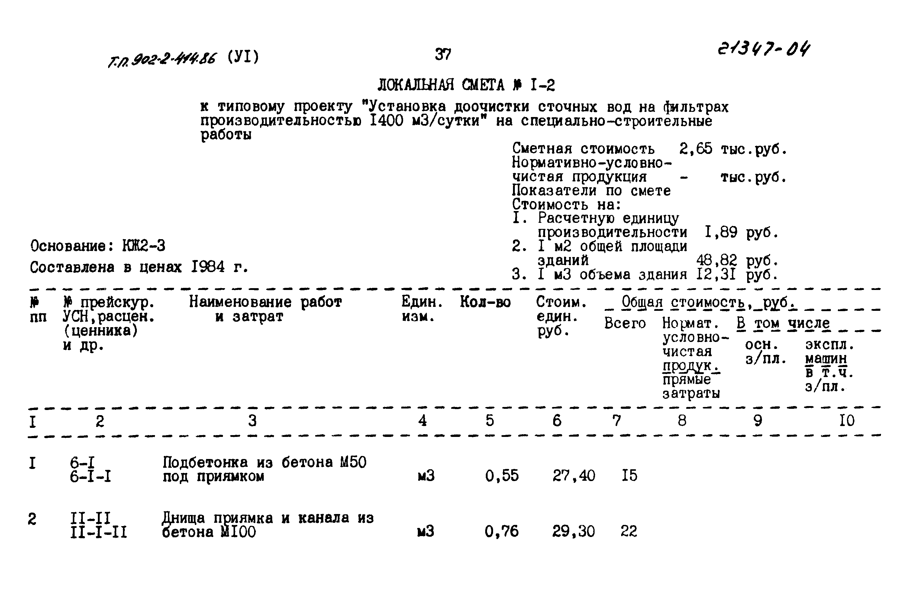 Типовой проект 902-2-414.86