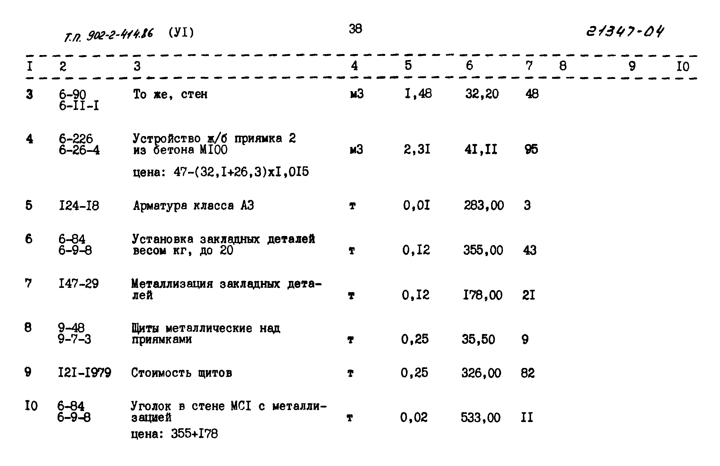 Типовой проект 902-2-414.86