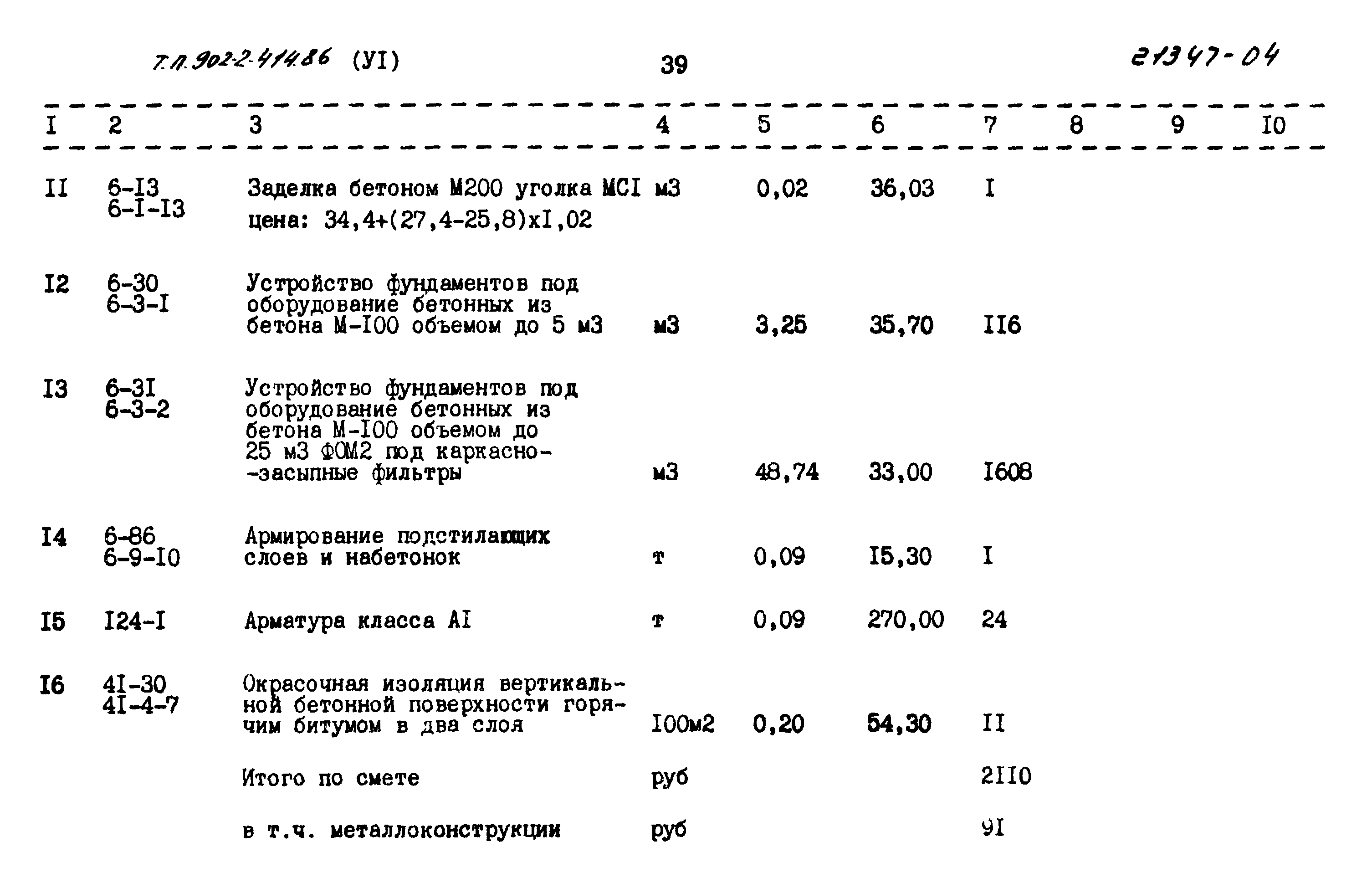 Типовой проект 902-2-414.86