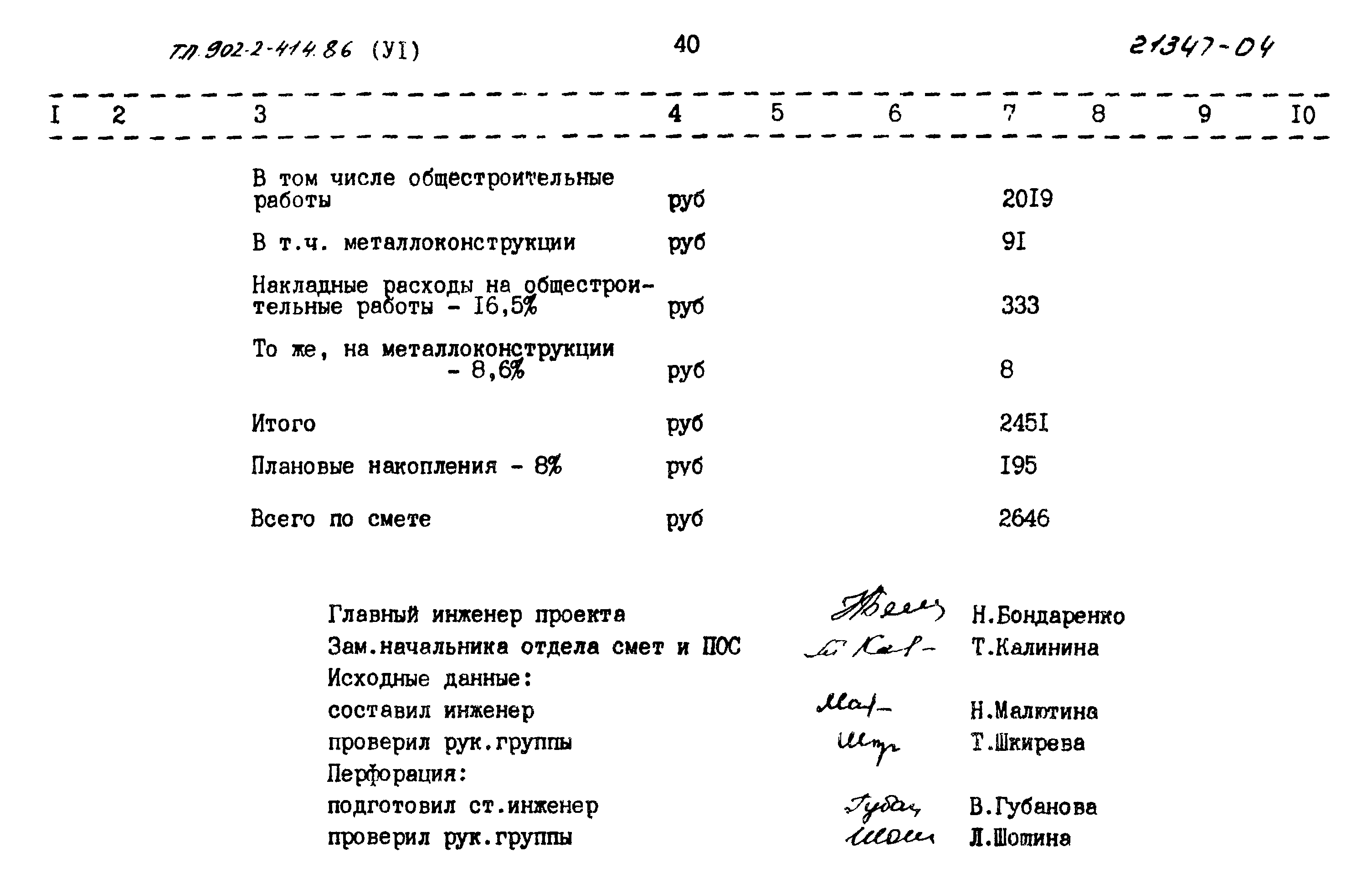 Типовой проект 902-2-414.86