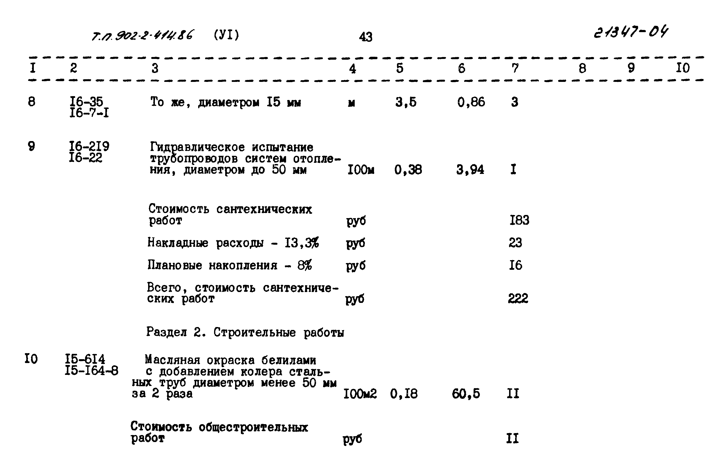 Типовой проект 902-2-414.86