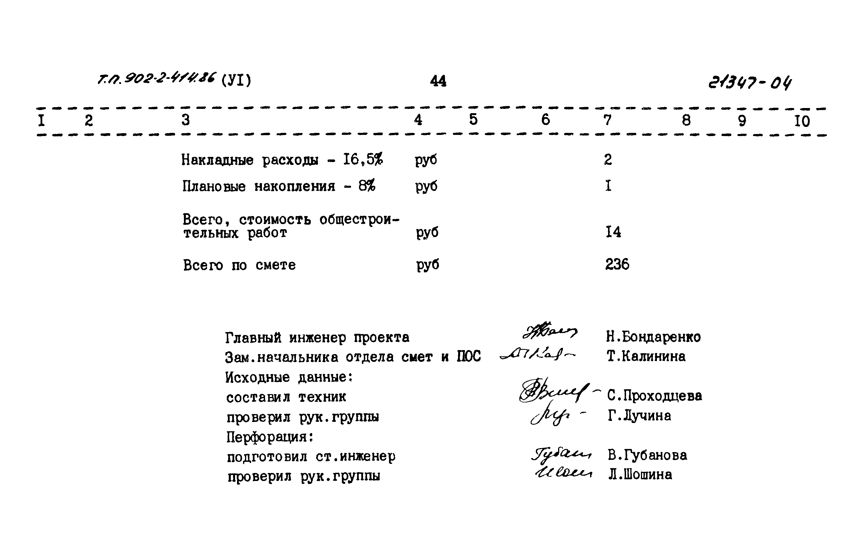 Типовой проект 902-2-414.86