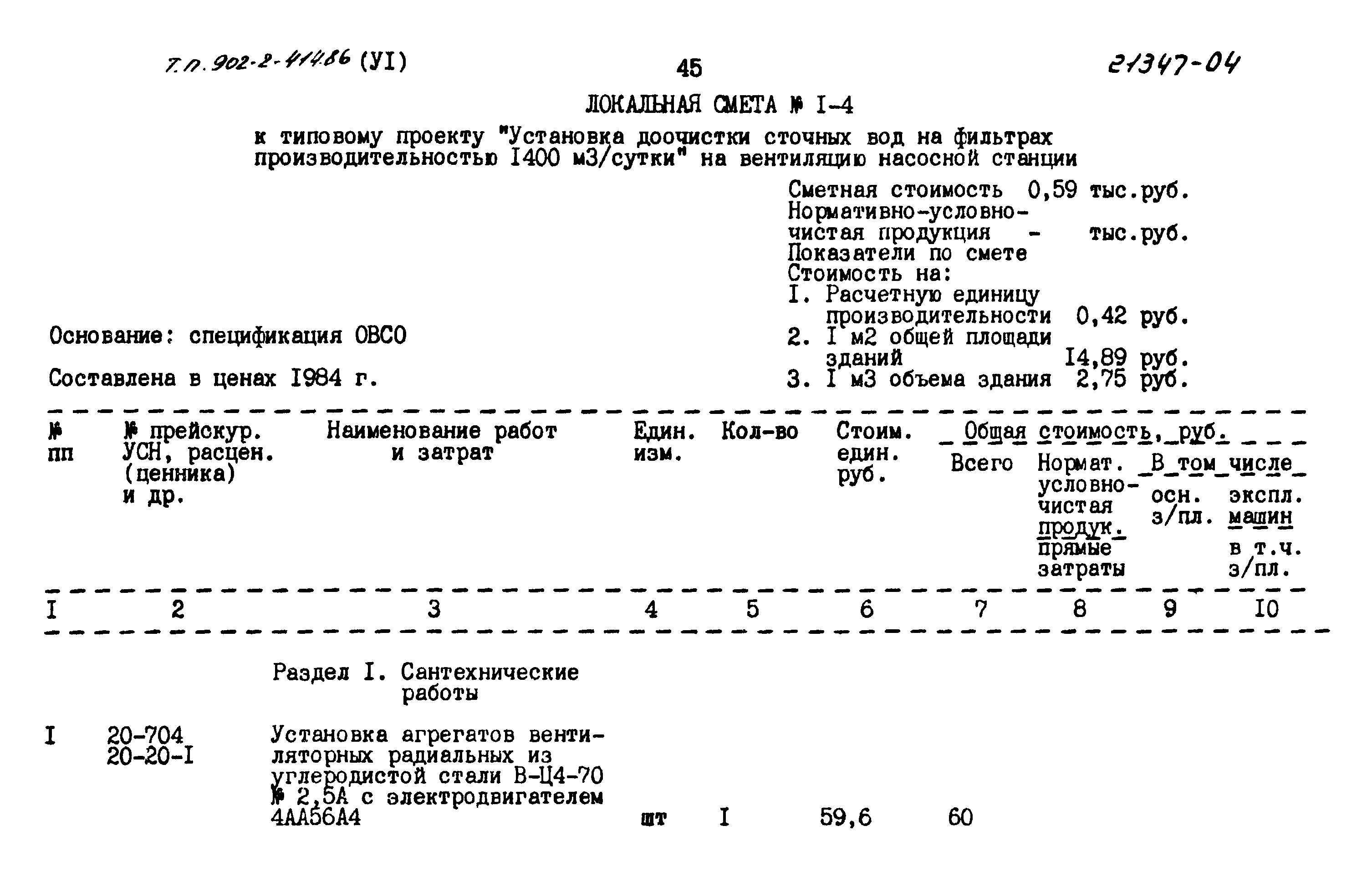 Типовой проект 902-2-414.86