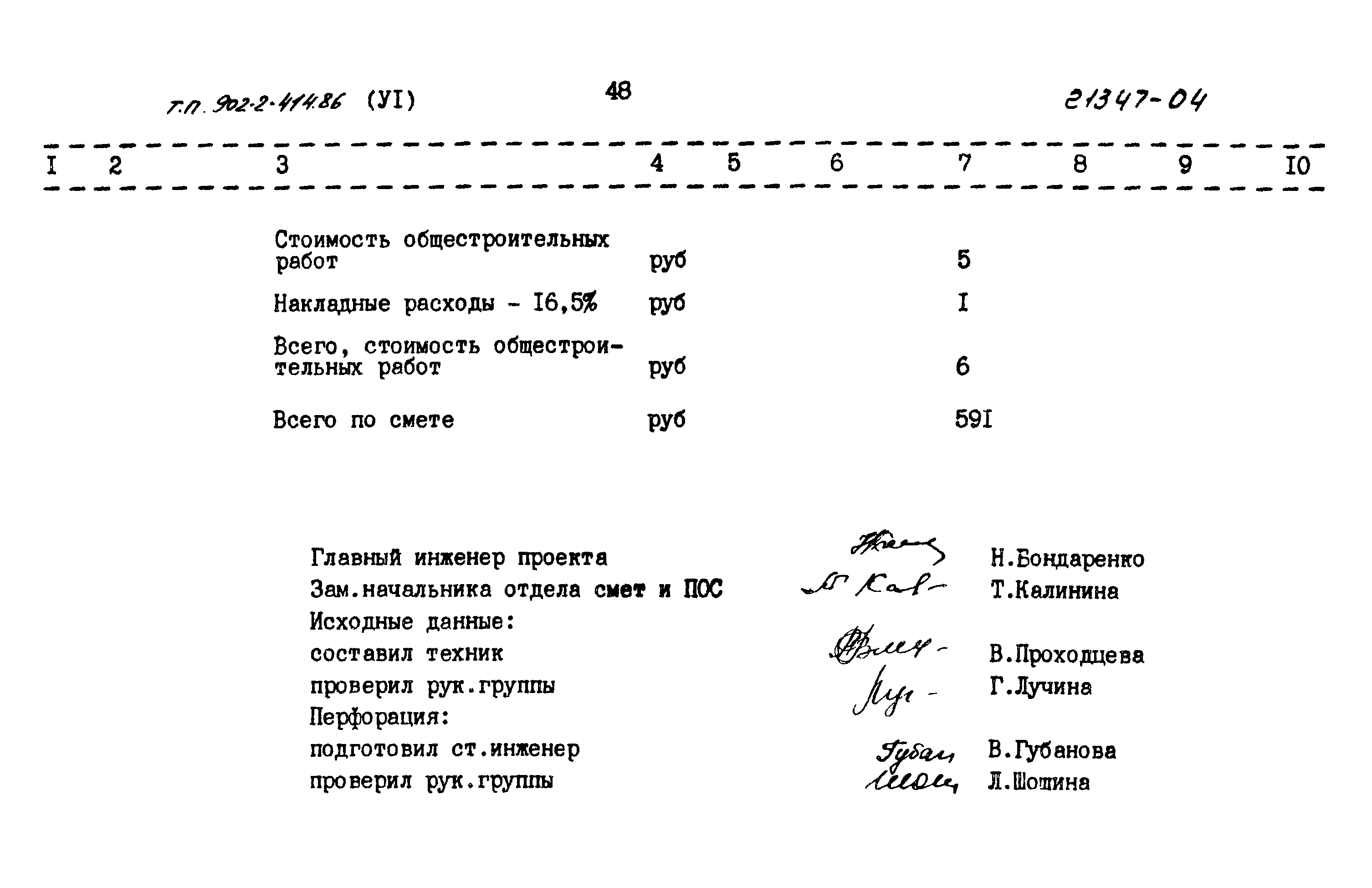 Типовой проект 902-2-414.86