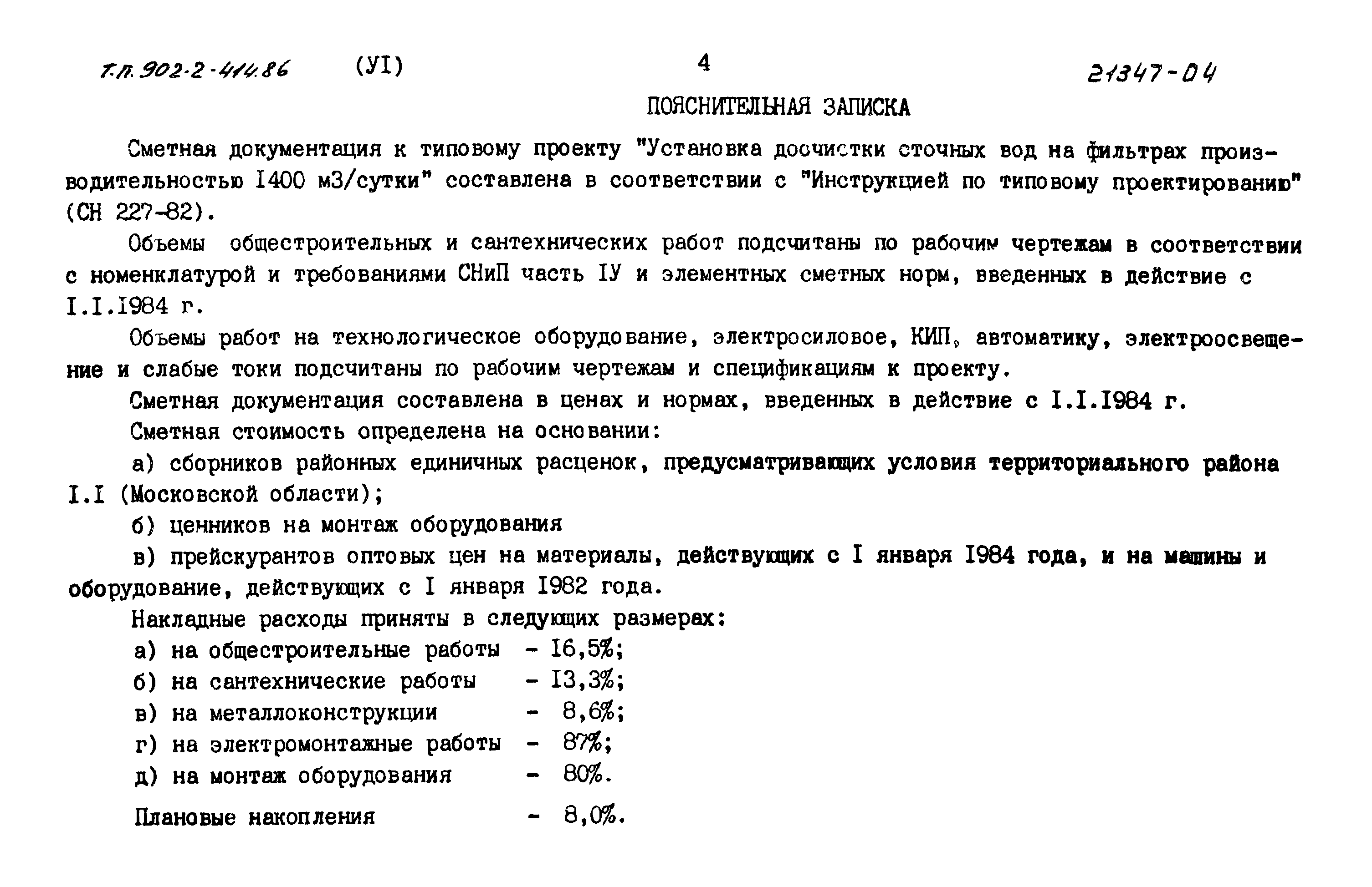 Типовой проект 902-2-414.86