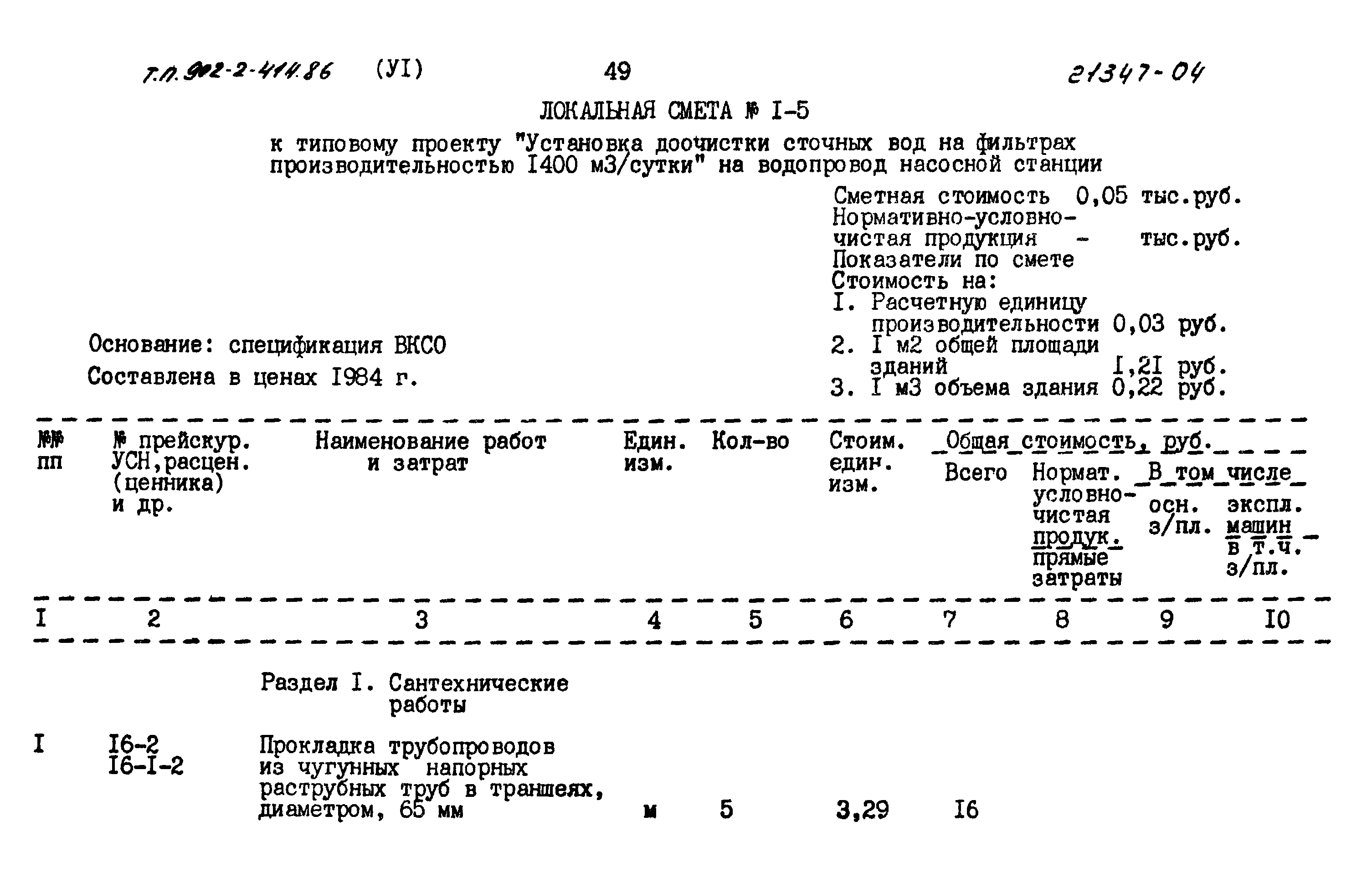 Типовой проект 902-2-414.86