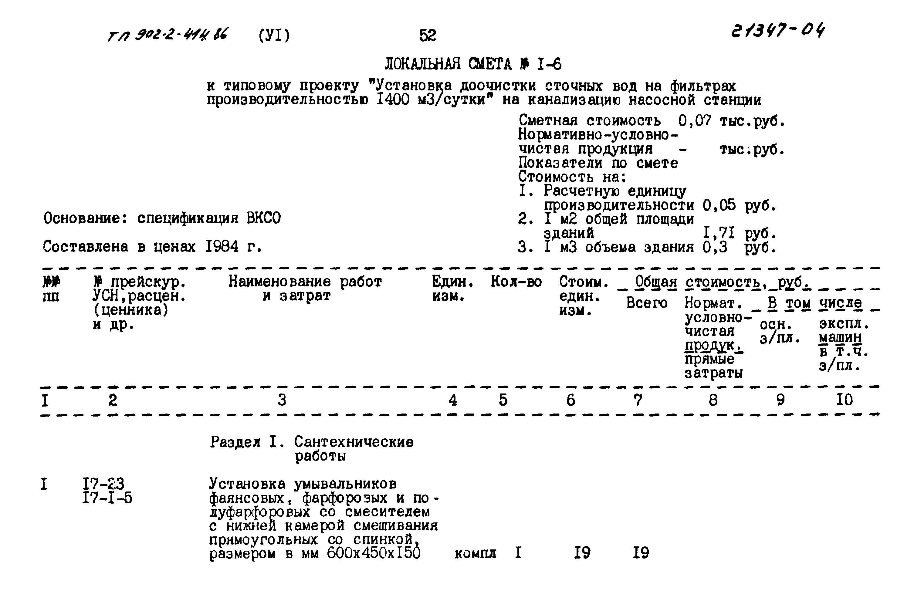 Типовой проект 902-2-414.86