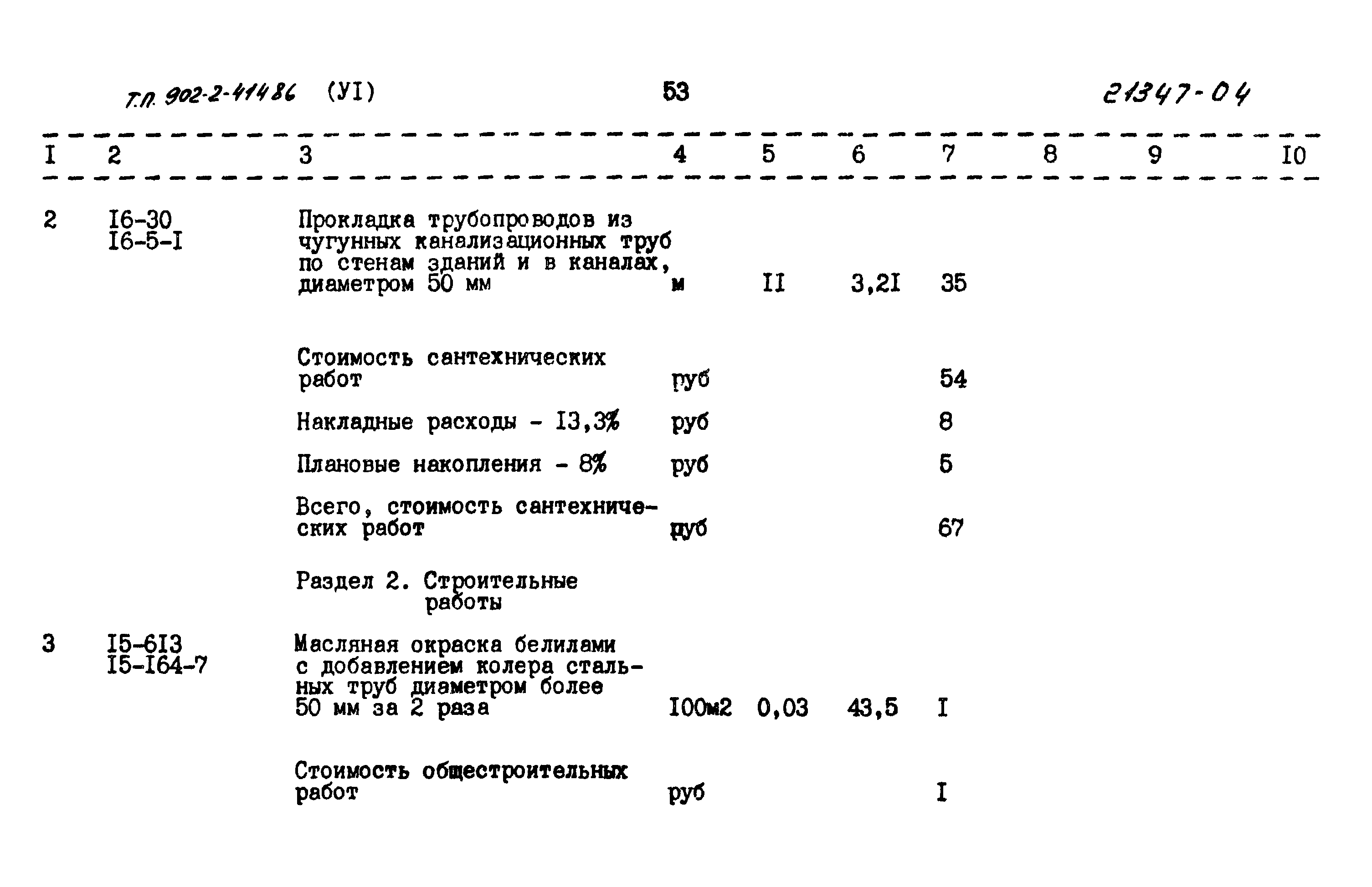 Типовой проект 902-2-414.86