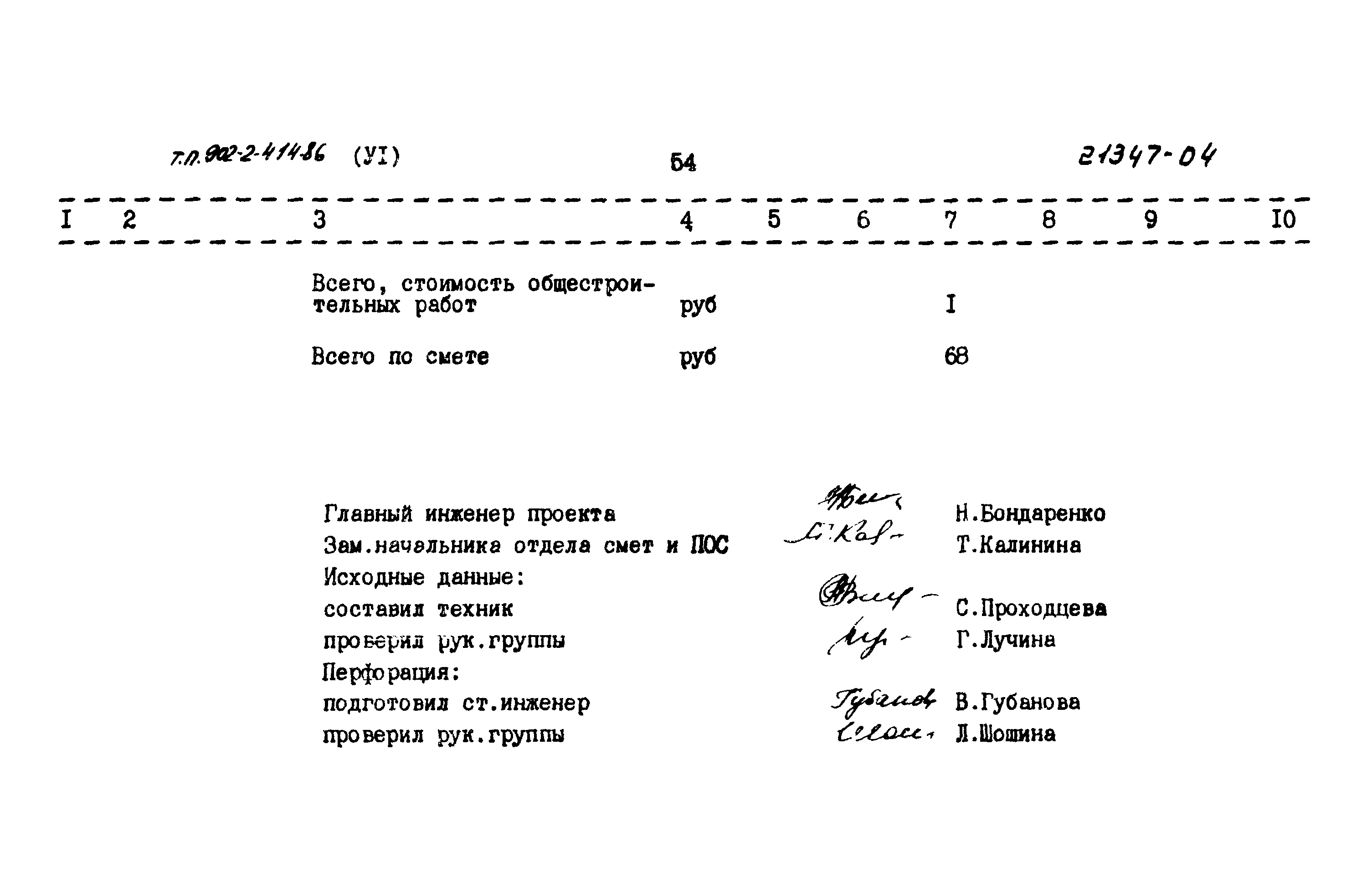 Типовой проект 902-2-414.86