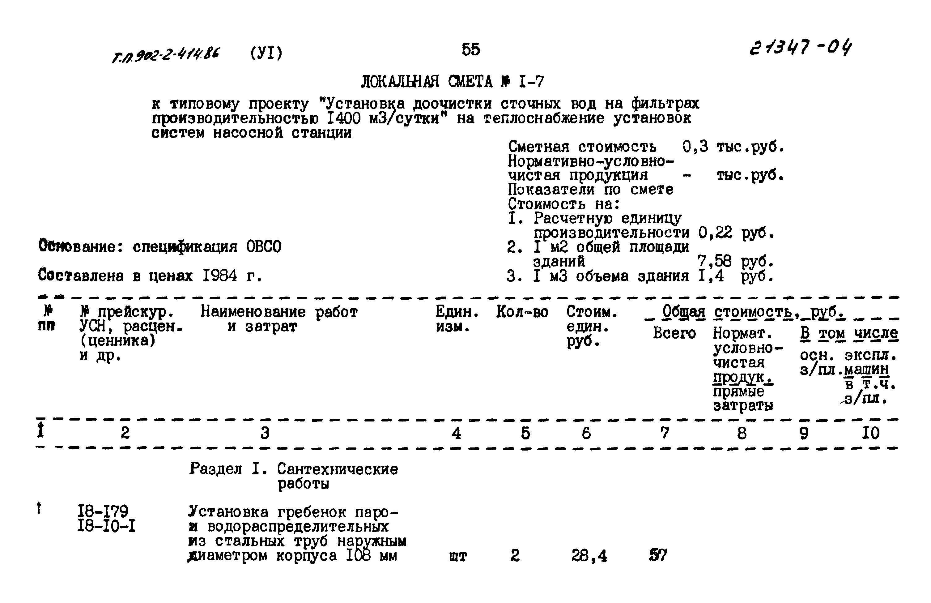 Типовой проект 902-2-414.86