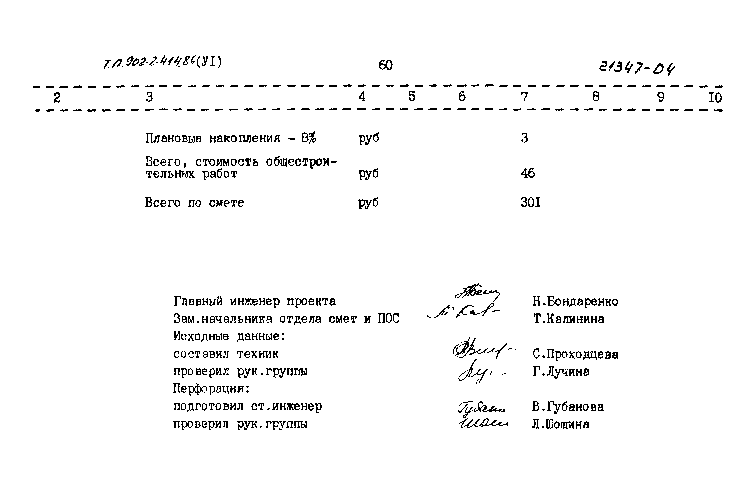 Типовой проект 902-2-414.86