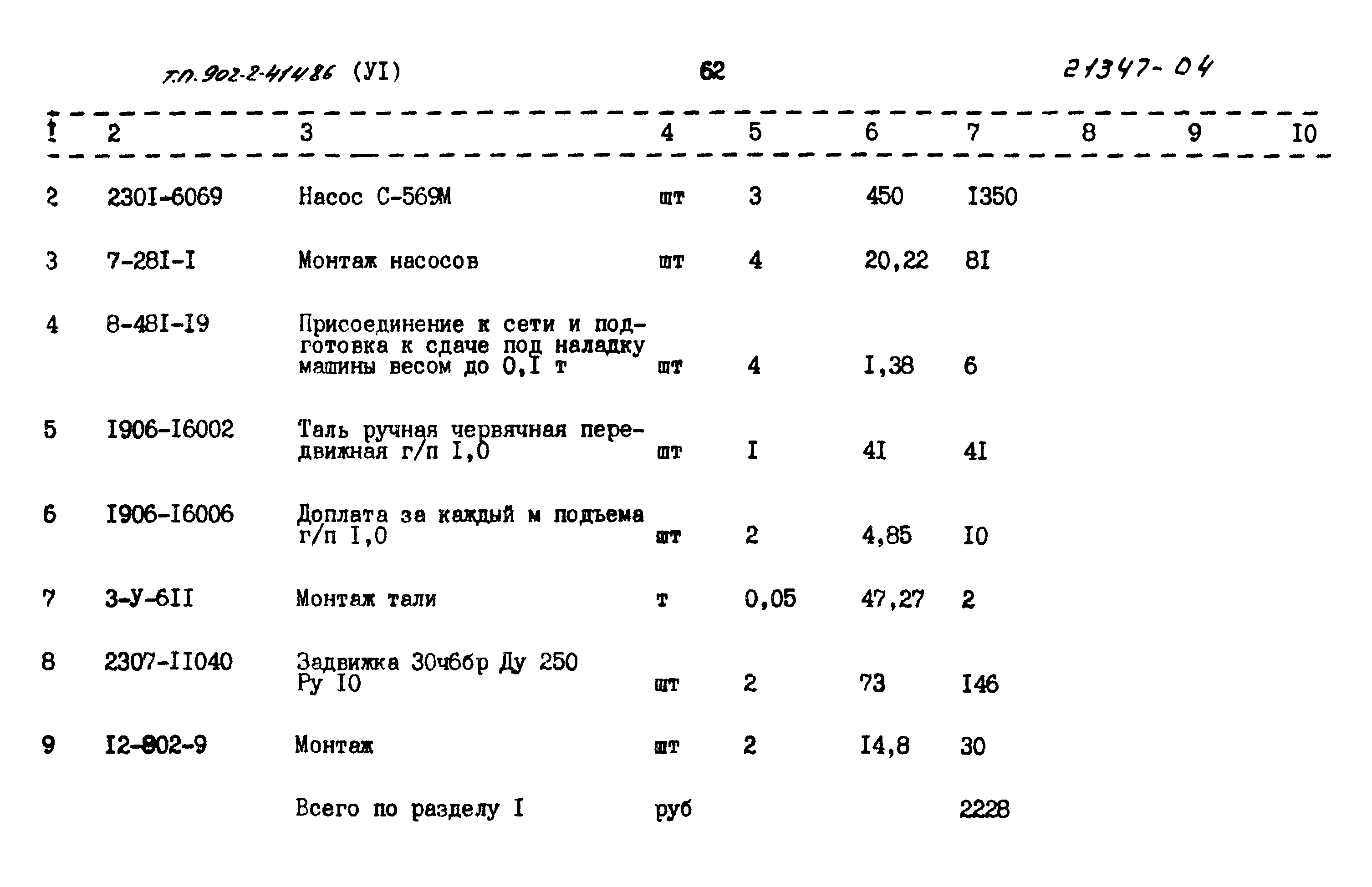 Типовой проект 902-2-414.86