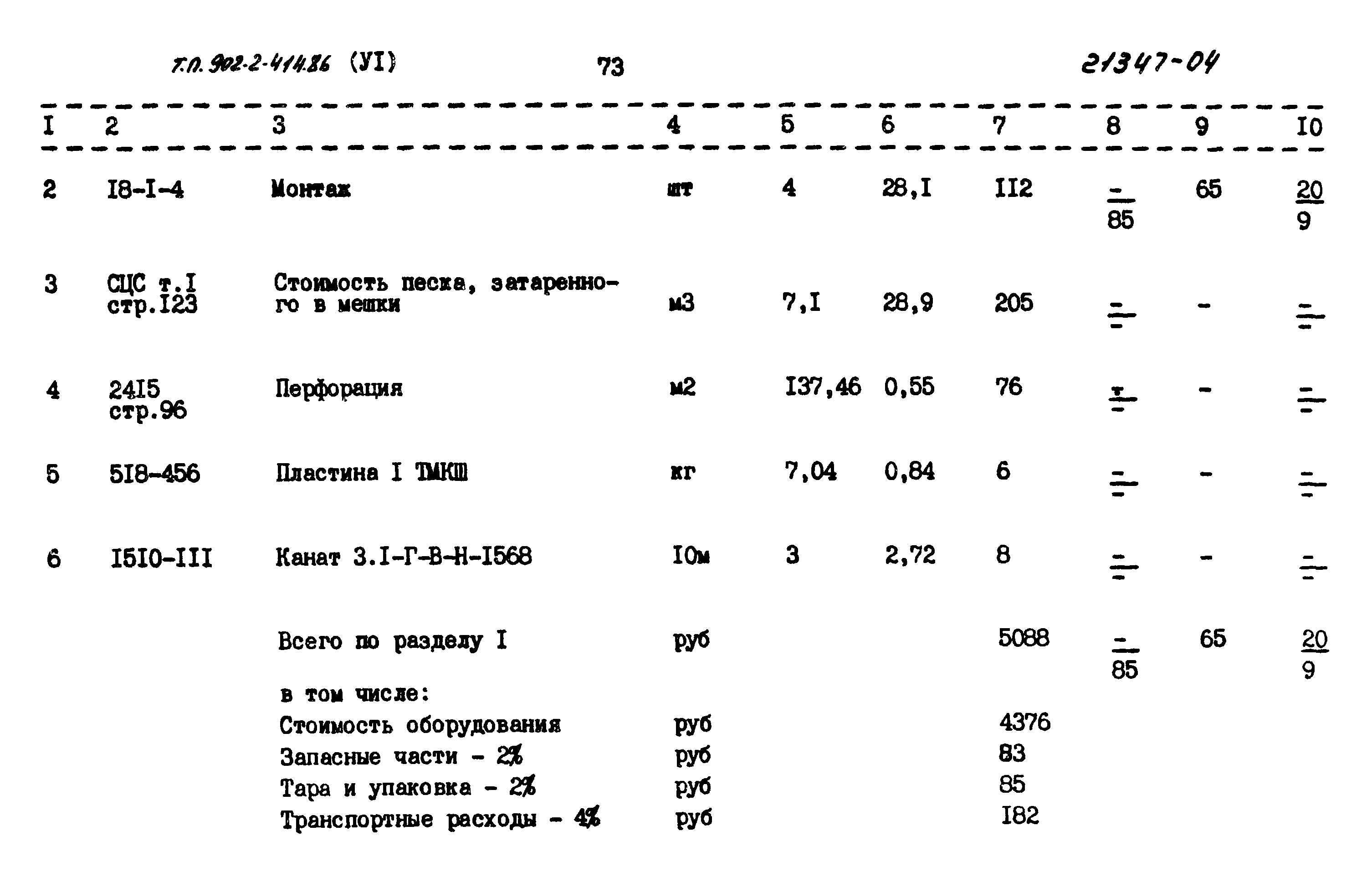 Типовой проект 902-2-414.86