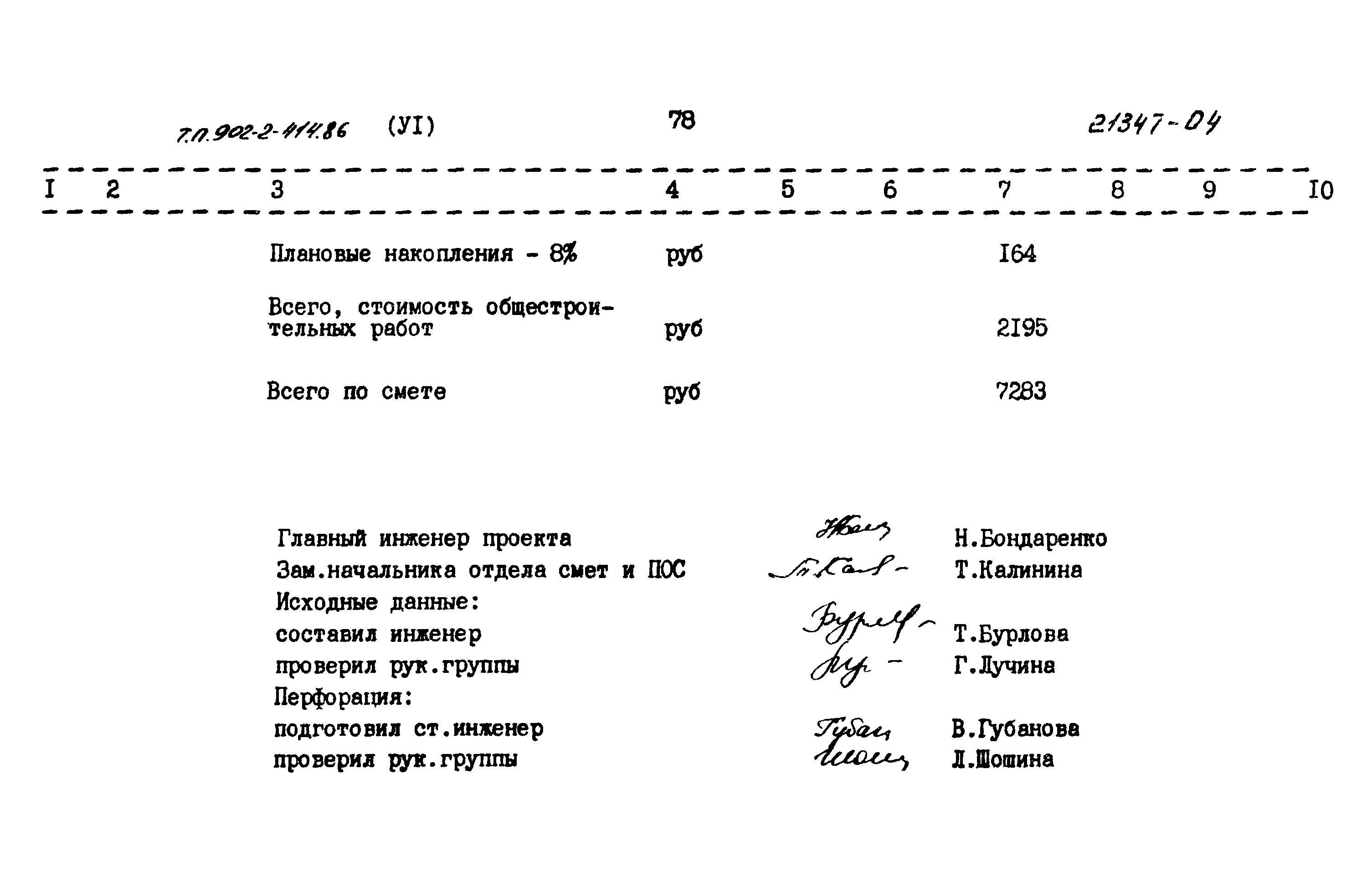 Типовой проект 902-2-414.86