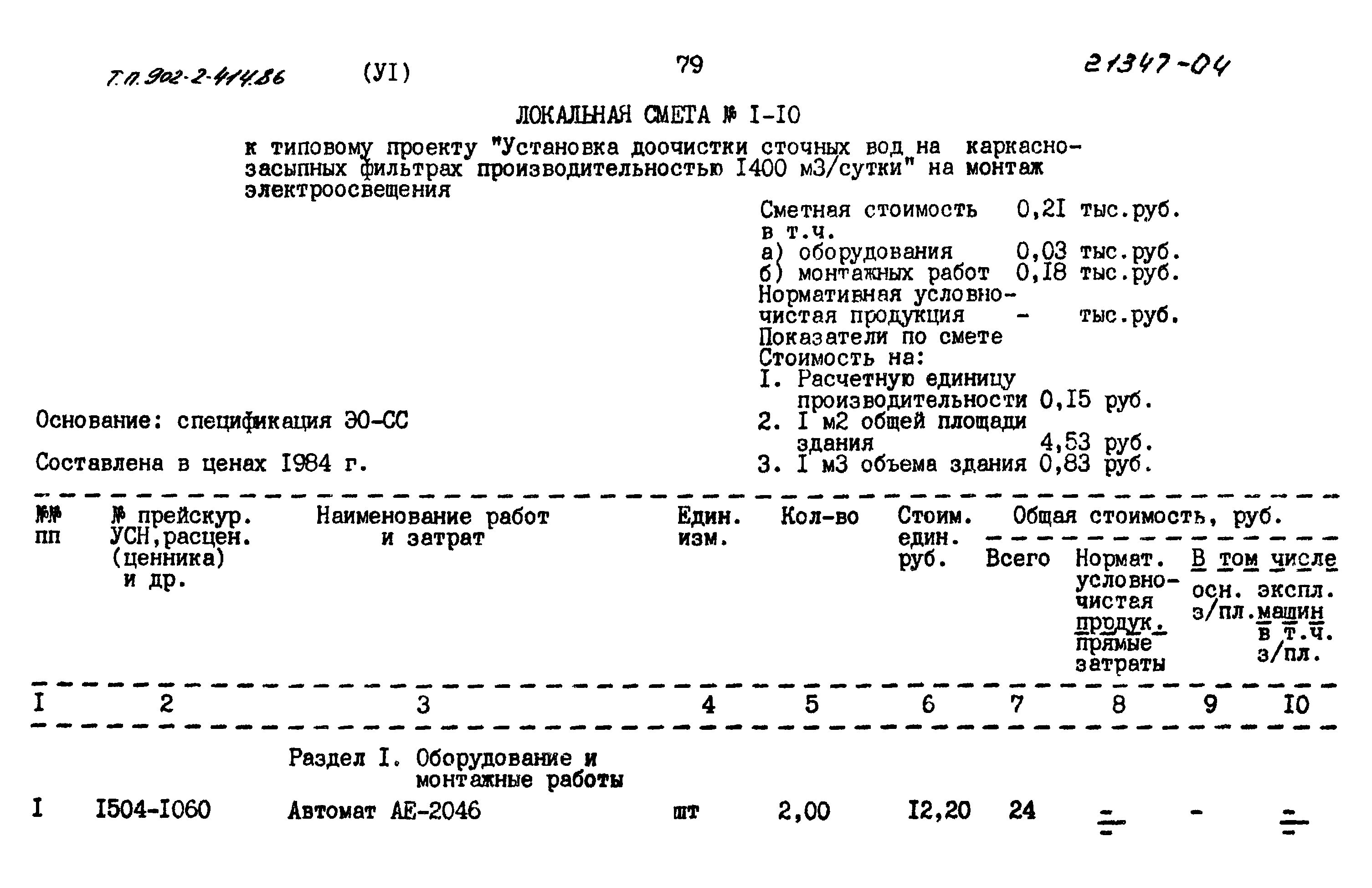 Типовой проект 902-2-414.86