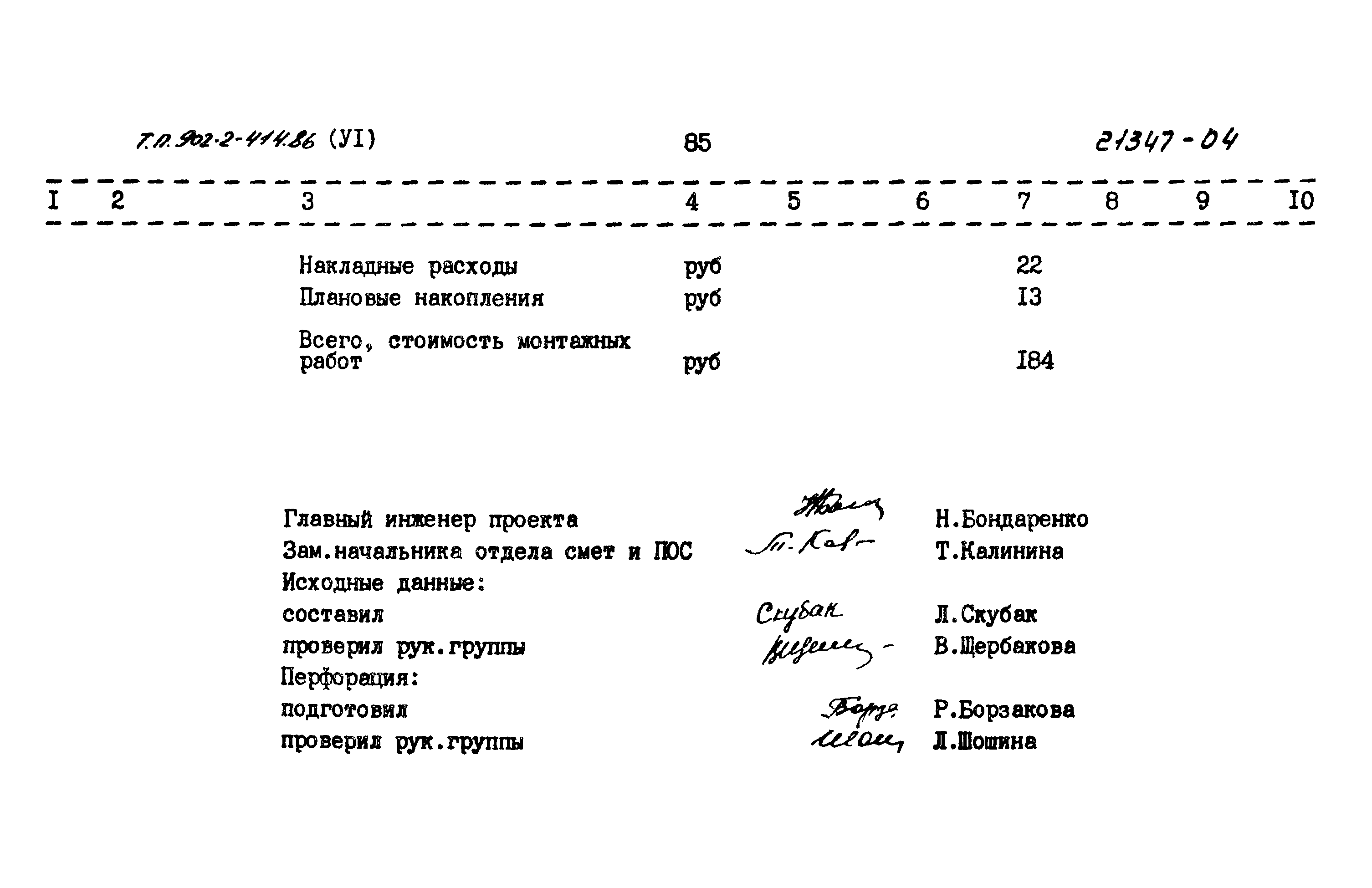 Типовой проект 902-2-414.86