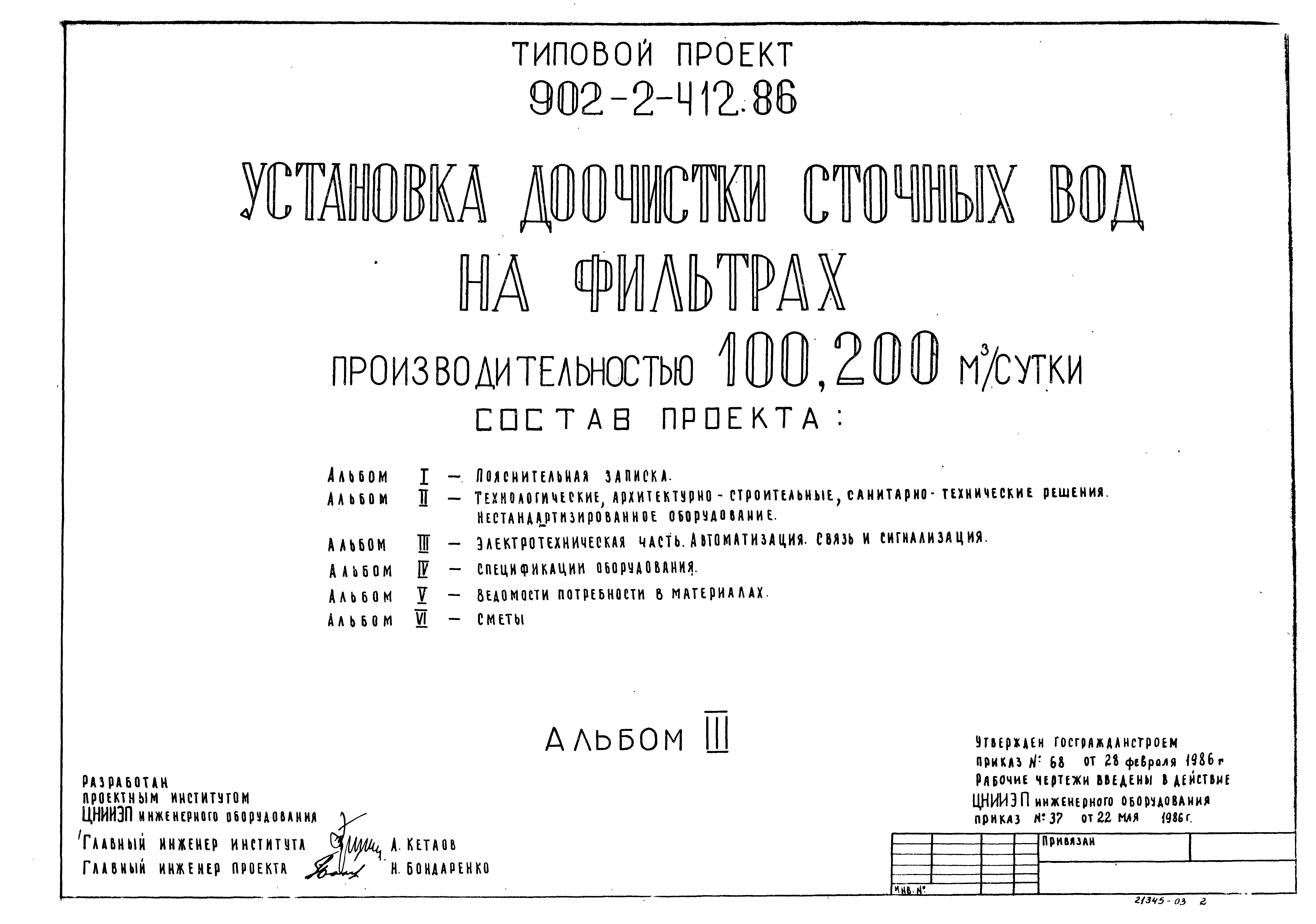 Типовой проект 902-2-414.86