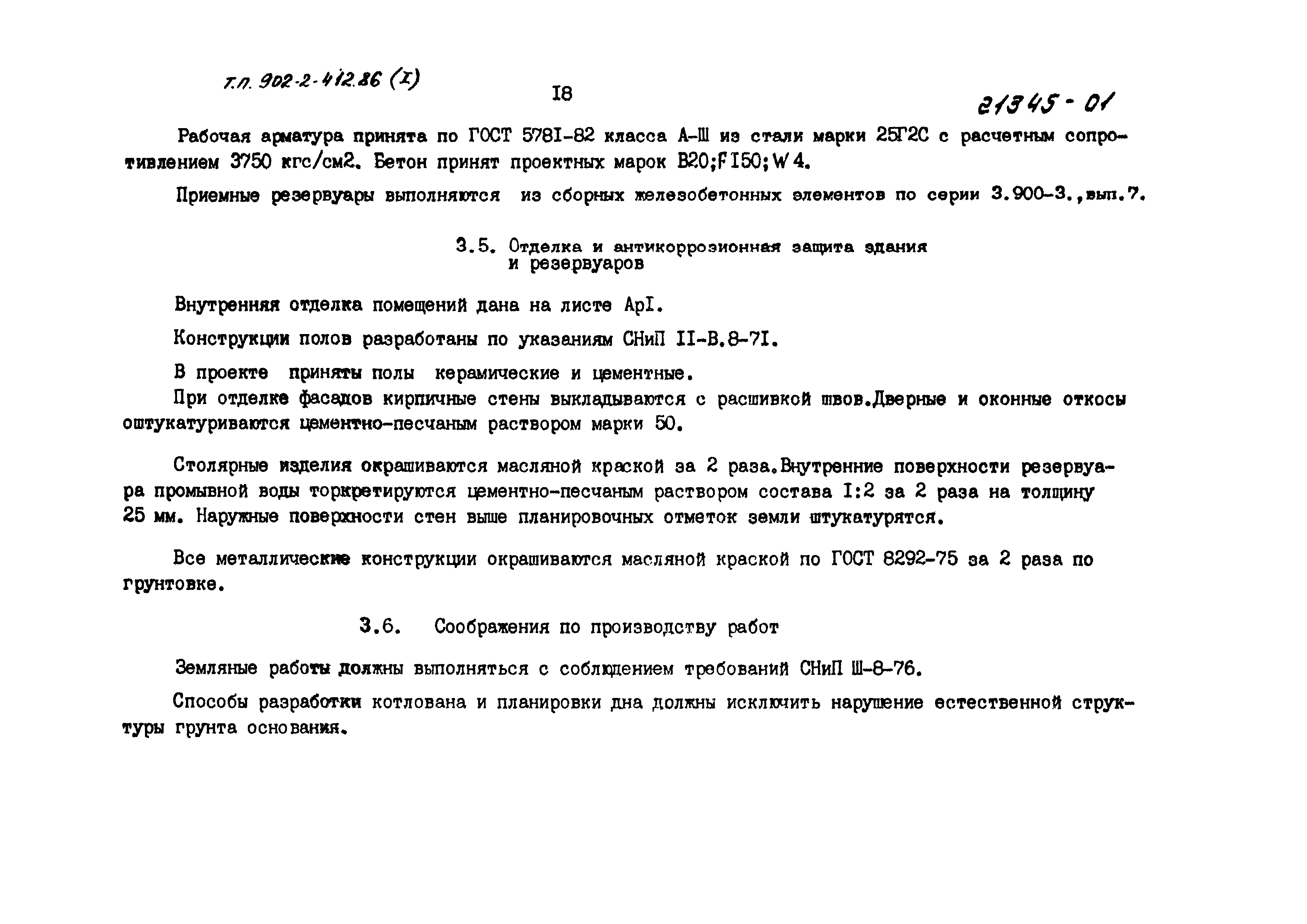 Типовой проект 902-2-414.86