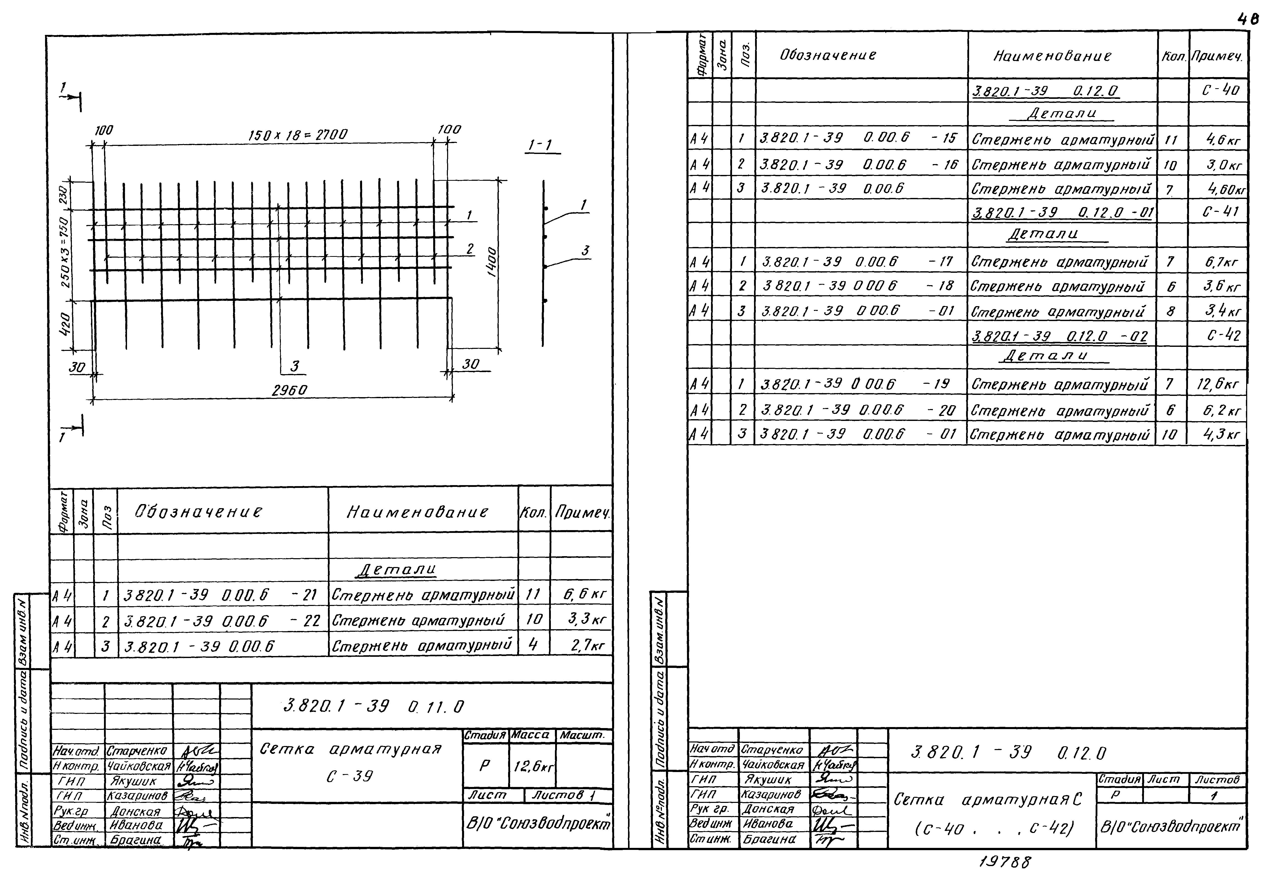 Серия 3.820.1-39